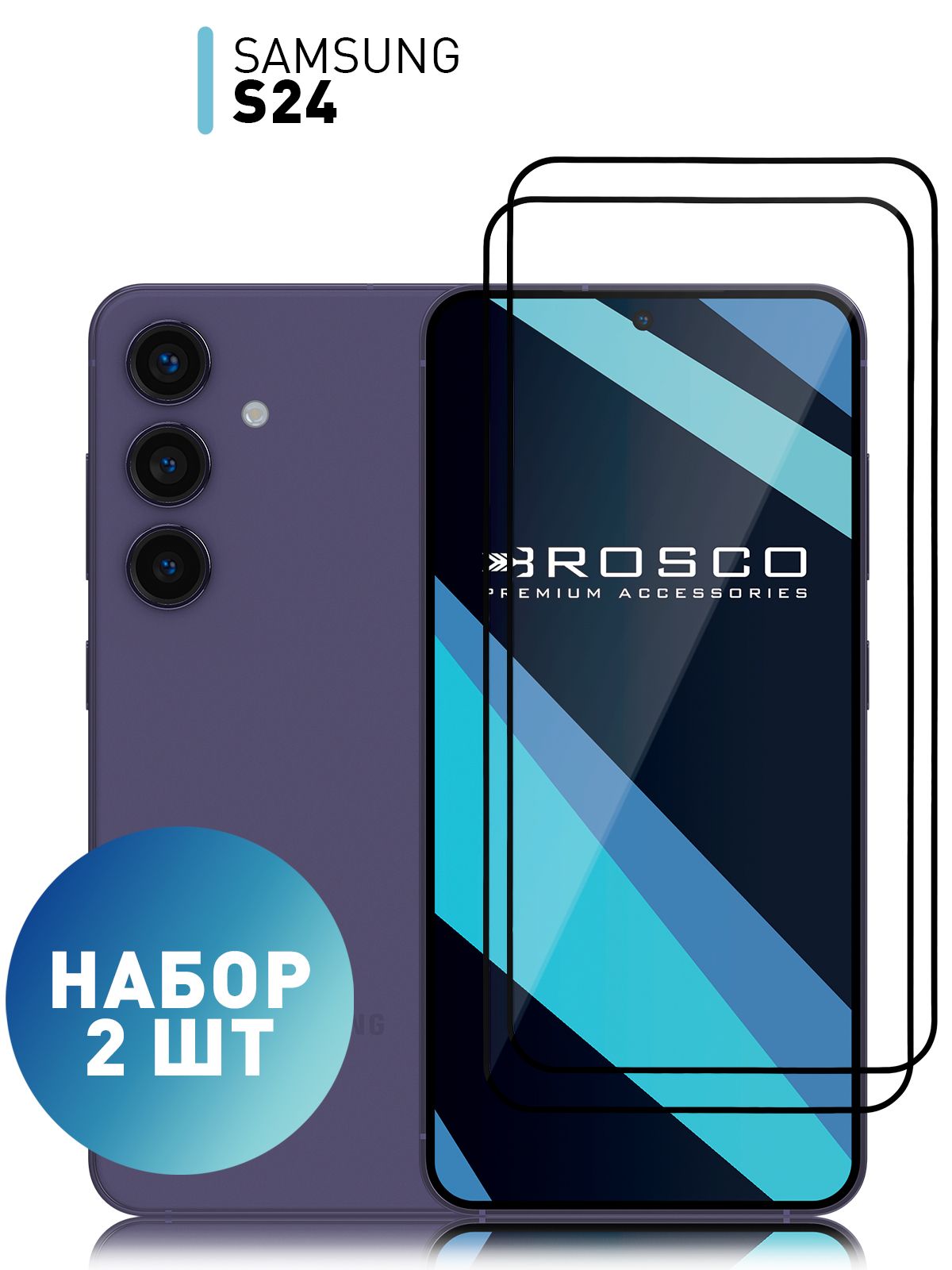 Набор стекол для Samsung Galaxy S24 (Самсунг Галакси С24) с олеофобным  покрытием, ROSCO - купить с доставкой по выгодным ценам в интернет-магазине  OZON (1381578996)