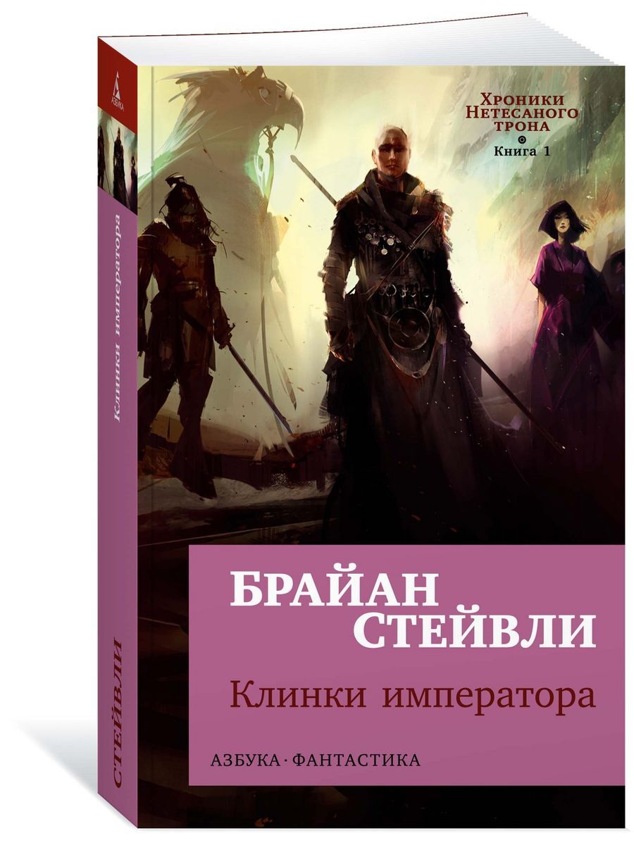 Хроники нетесаного трона