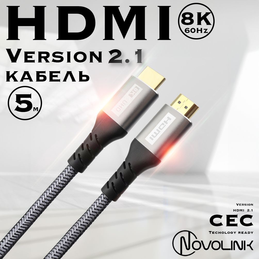 КабельHDMI2.18К60Гц/4К120Гц,длина5метров,поддержкаDynamicHDR,eARC,VRR,QMC,12Bit