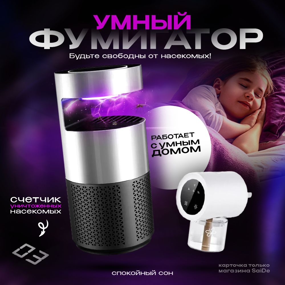 УмныйфумигаторXiaomiPrettyDragonfly(QQT-M6)/УмныйфумигаторXiaomi(QQT-Q4)Набор.