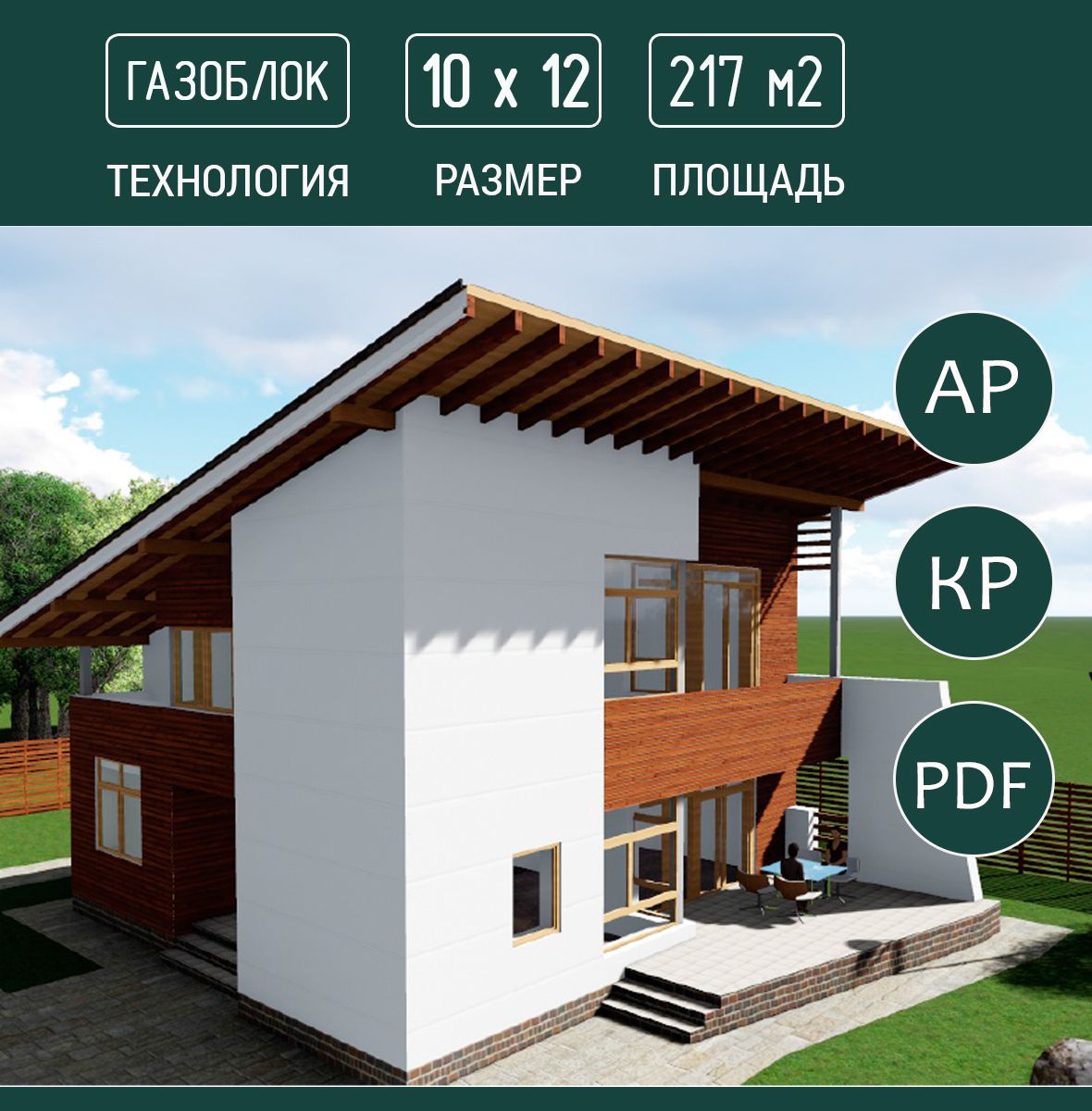 Проект дома из газоблока 10х12, 217 м2 - купить с доставкой по выгодным  ценам в интернет-магазине OZON (1443165567)