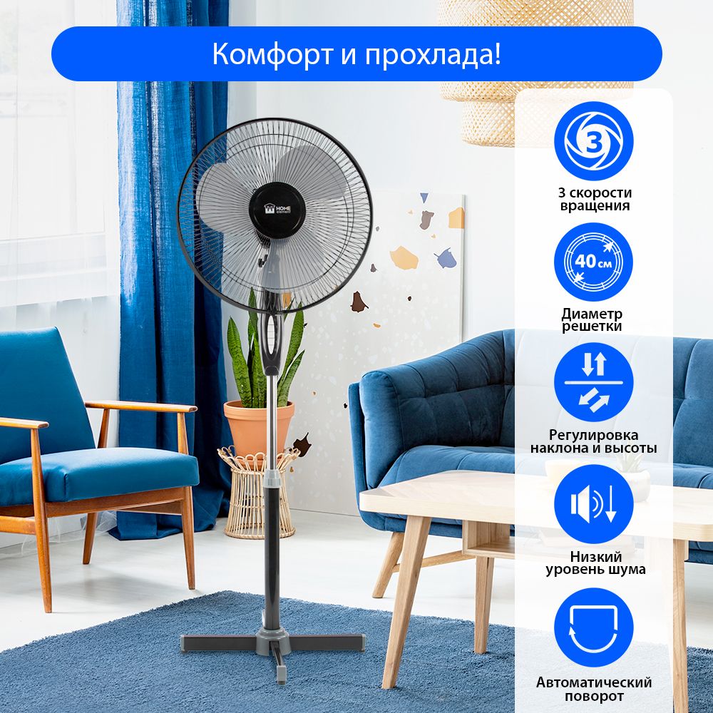 Как собрать вентилятор home element. Вентилятор he fn1205. Вентилятор напольный Home element he-fn1205 поворотный. Вентилятор Home element. Как собрать вентилятор напольный he-fn1205.