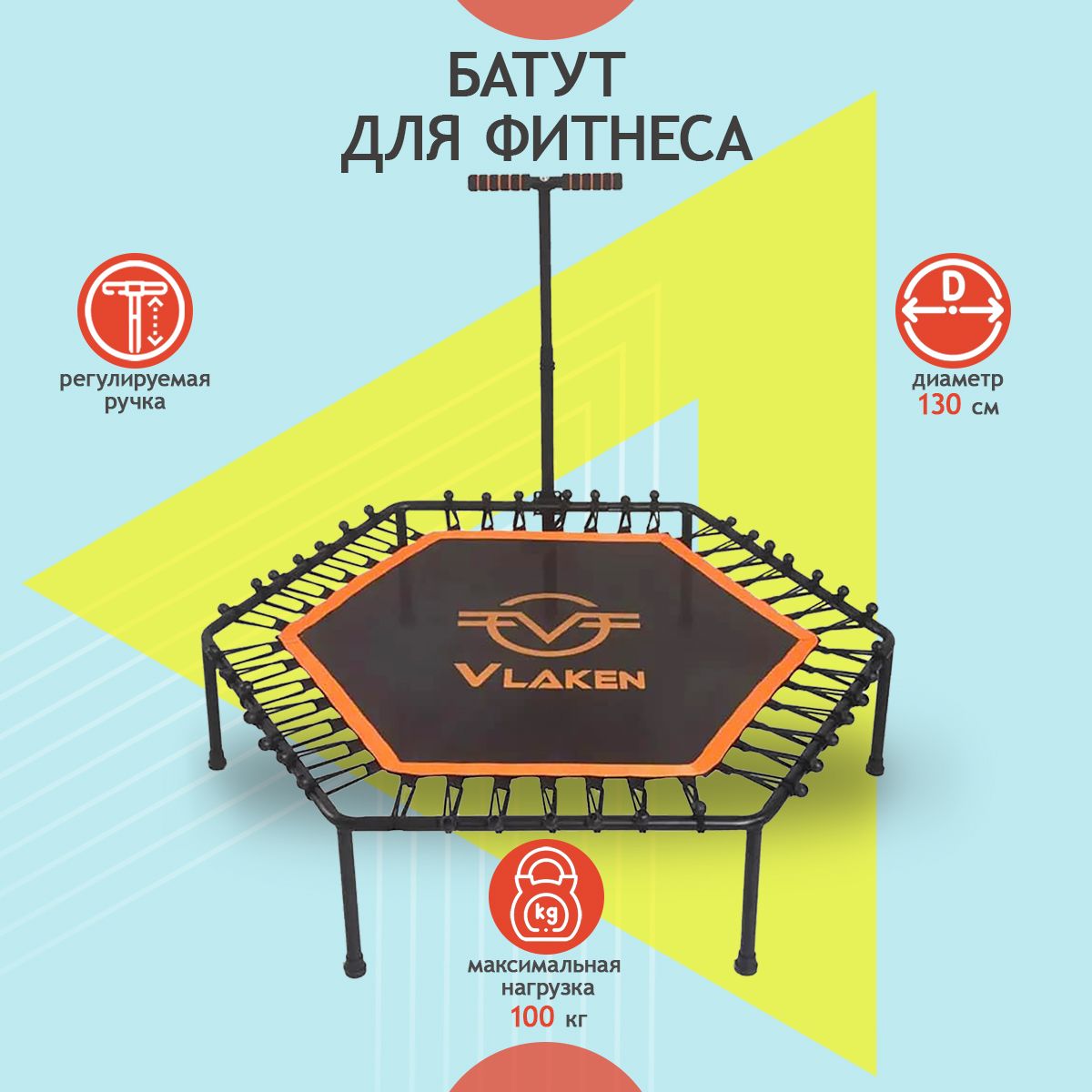 Батут для фитнеса и джампинга каркасный с ручкой регулировки высоты Vlaken,  диаметр 130 см