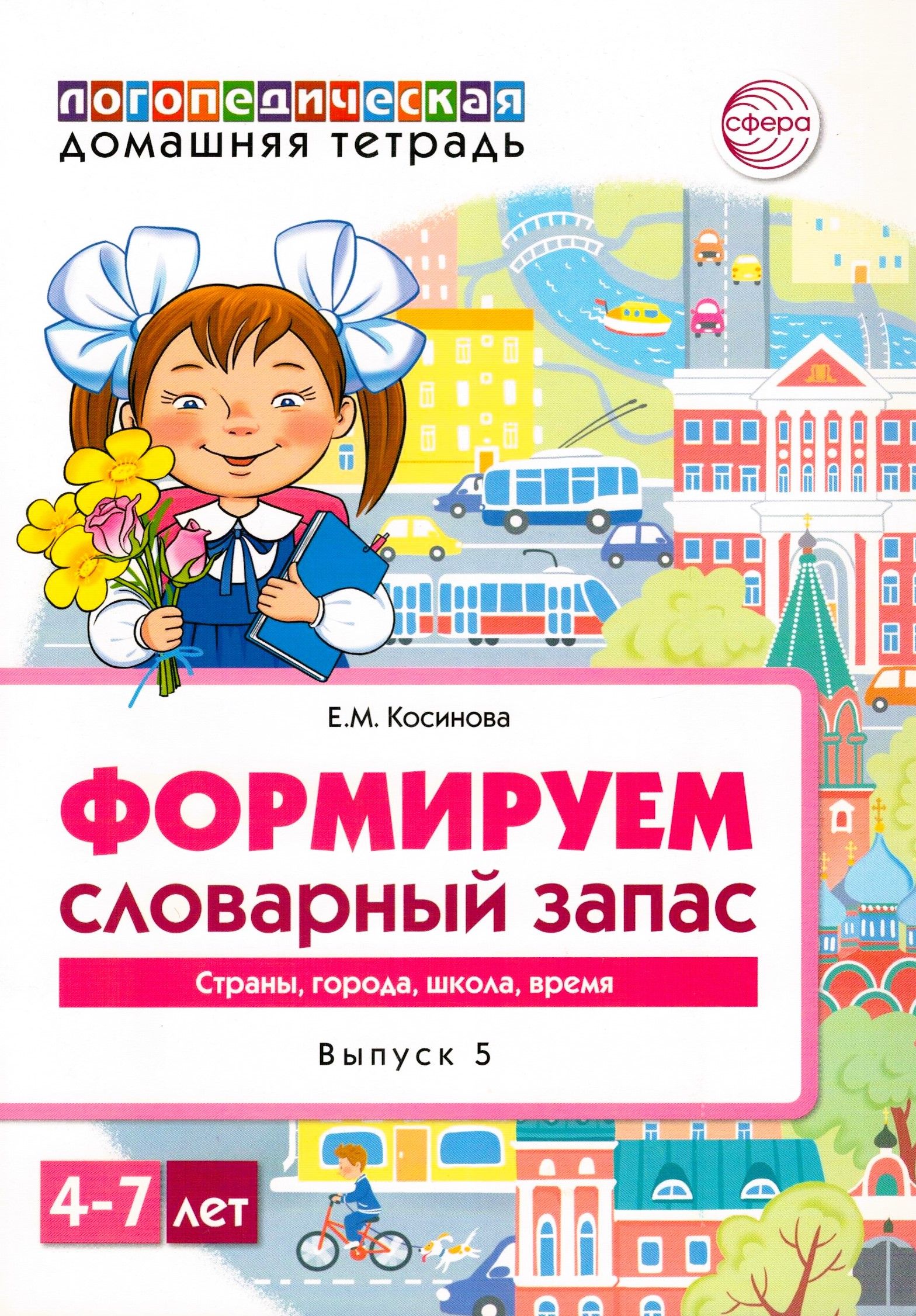 Ткаченко Обогащаем Словарный Запас – купить в интернет-магазине OZON по  низкой цене