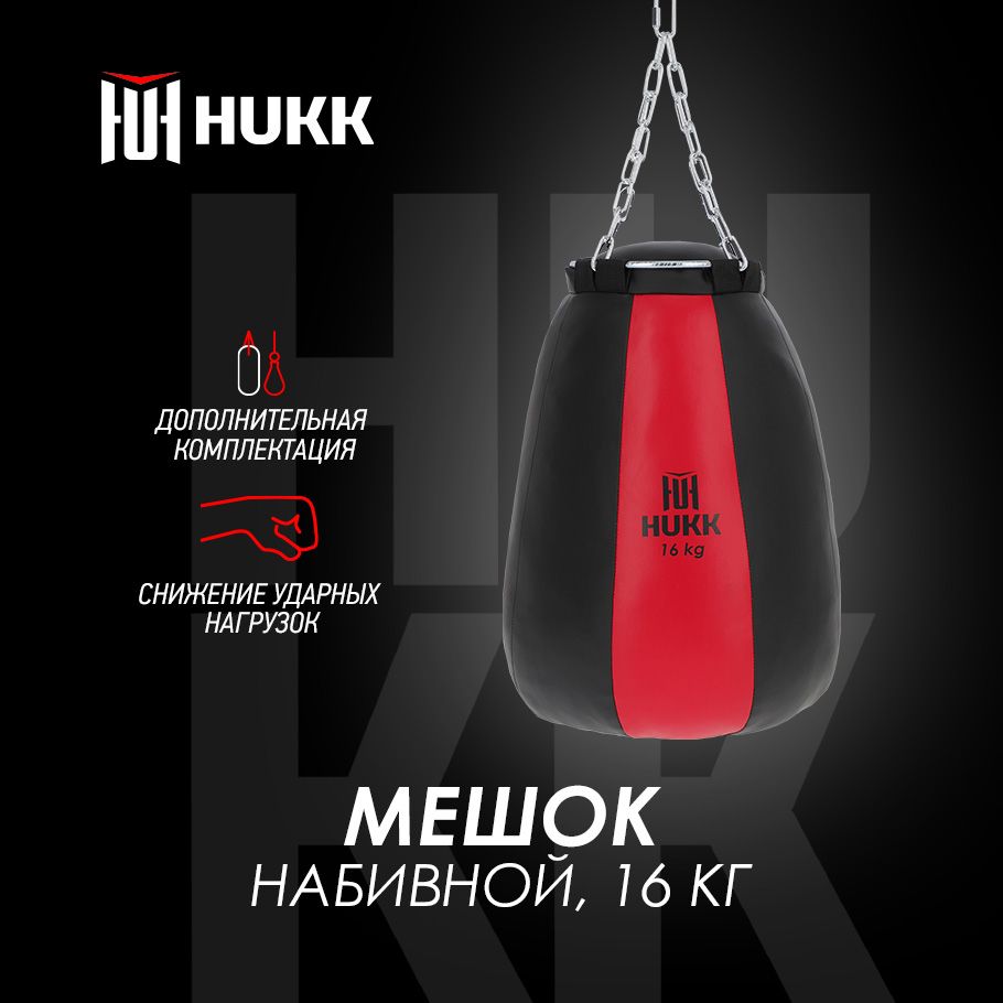 HUKK Боксерский мешок,