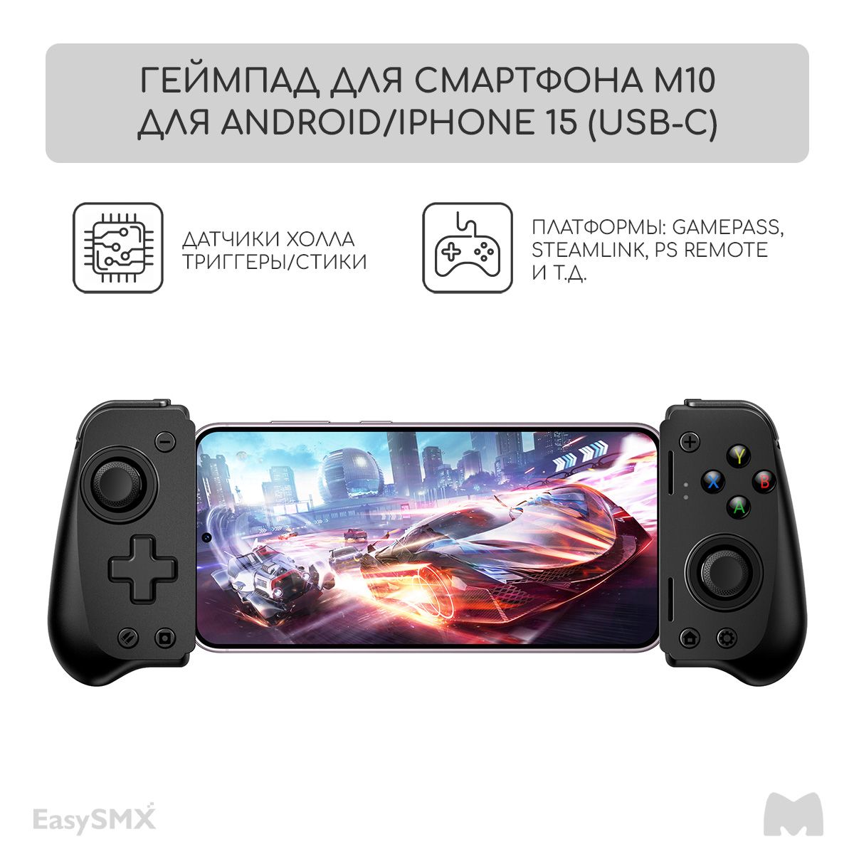 ГеймпаддлясмартфонаEasySMXM10/дляAndroid,iPhone15(USB-C)/датчикиХолланатриггерах,стиках/цветчерный(VG-C419)