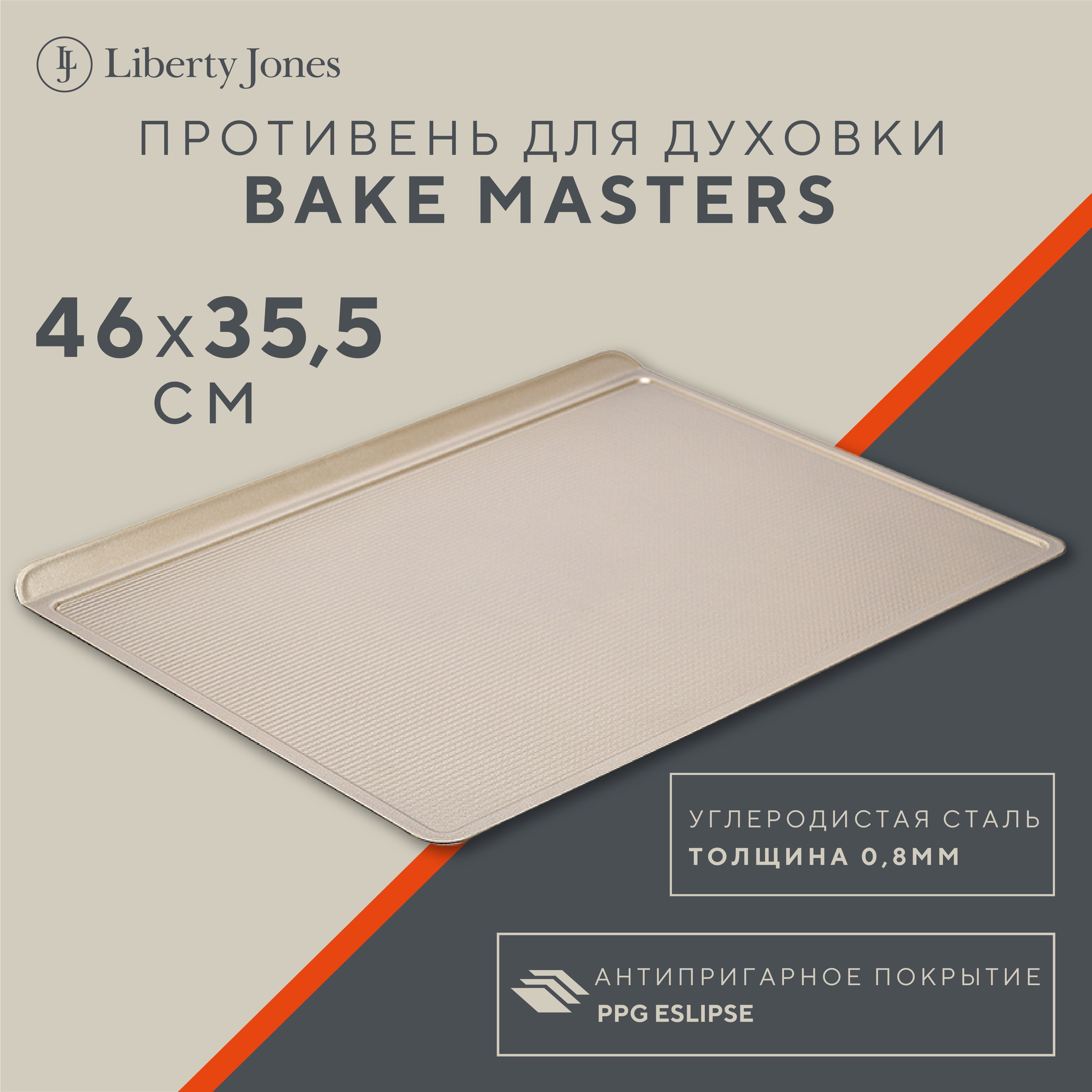 Противеньдлядуховки45,8х35,5смBakeMasterдлязапеканияпиццыстальнаяпрямоугольнаязолотистая