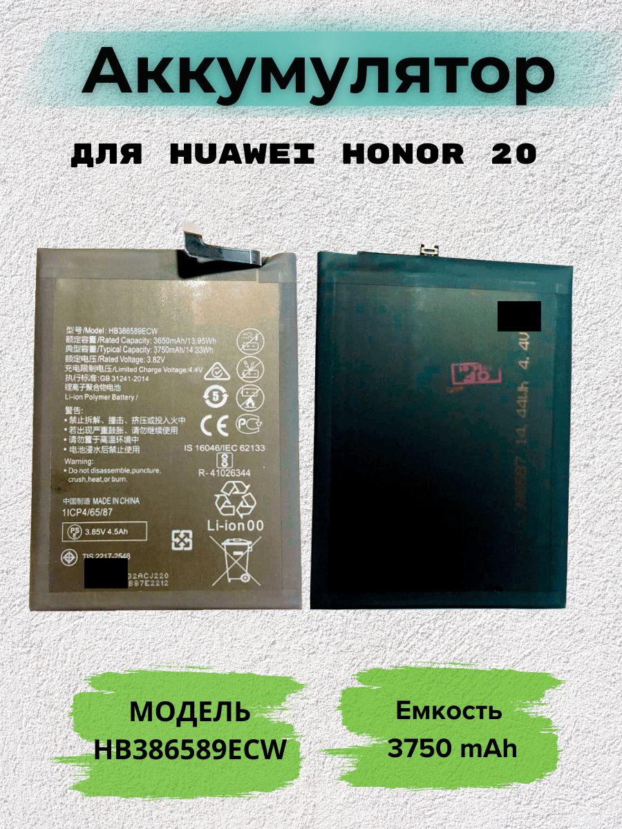 Аккумулятор для Huawei Honor 20/Play/View 10(HB386589ECW) 3650 mAh  (оригинал) - купить с доставкой по выгодным ценам в интернет-магазине OZON  (582960486)