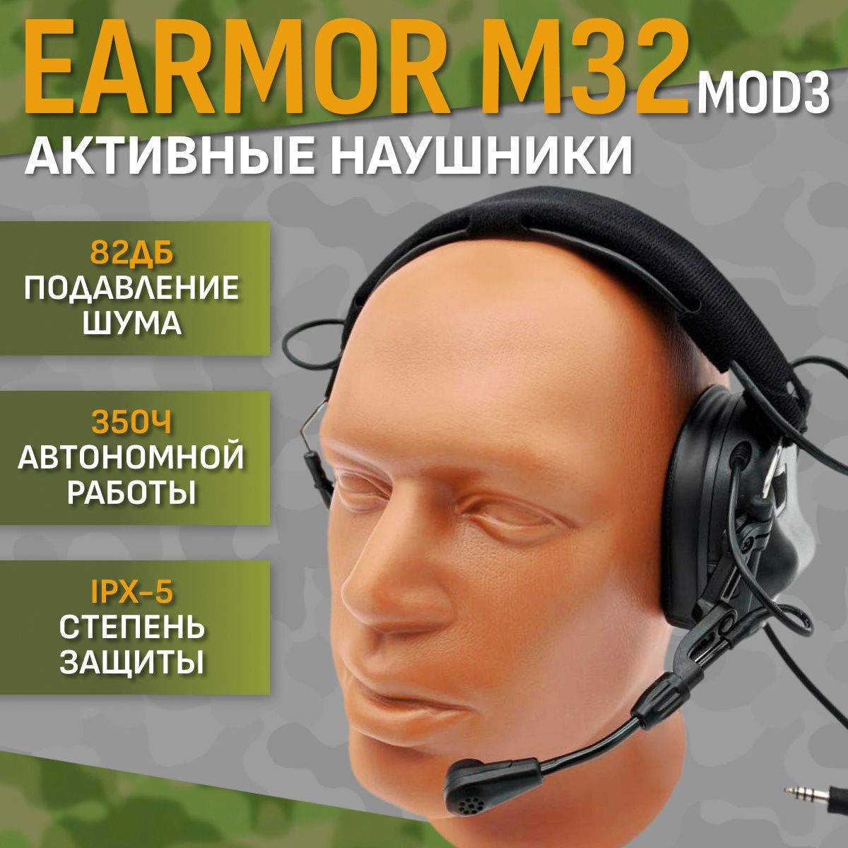 Стрелковые тактические наушники для стрельбы Earmor M32 MOD4 IPSC Черные с микрофоном