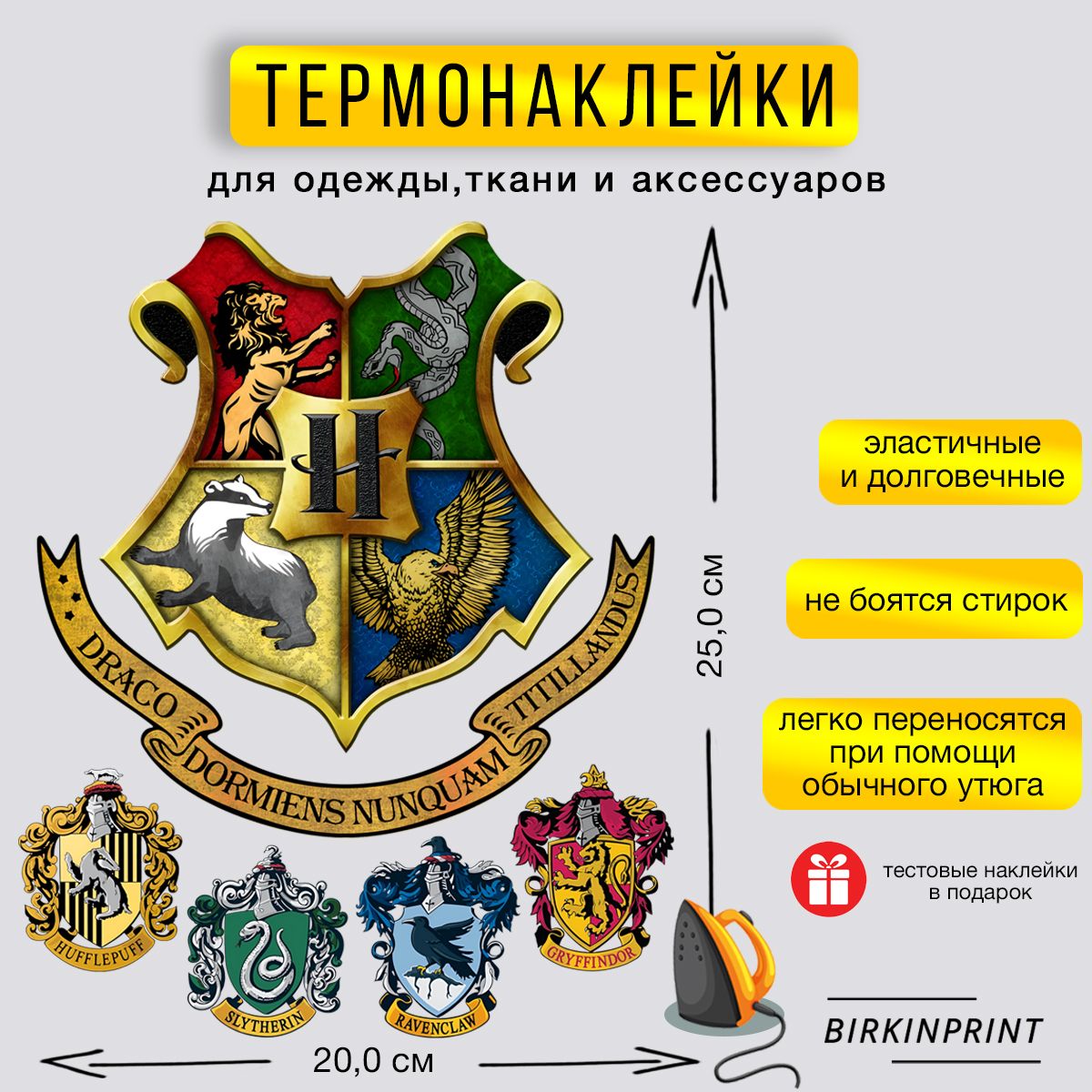ТермонаклейканаодеждуГарриПоттер,HarryPotter,Hogwarts20,0*25,0см,BIRKINPRINT