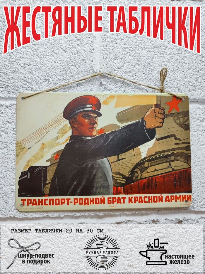 военныйтранспорт,плакатысоветскойармииифлотатабличканажести