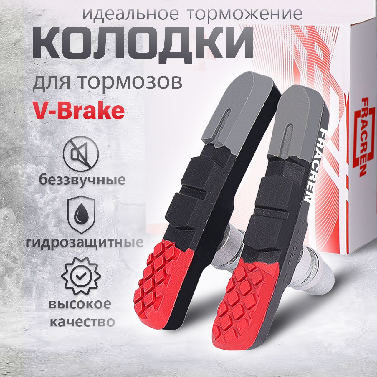 ТормозныеколодкидлявелосипедаободныеV-BrakePremium