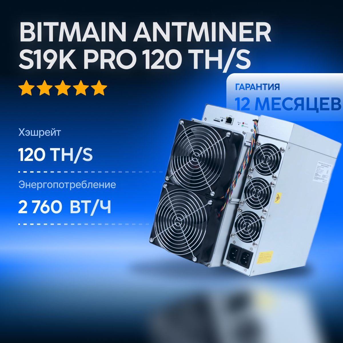 BitmainAntminerS19kPro120Th/sмайнердлядобычикриптовалютыBitcoin