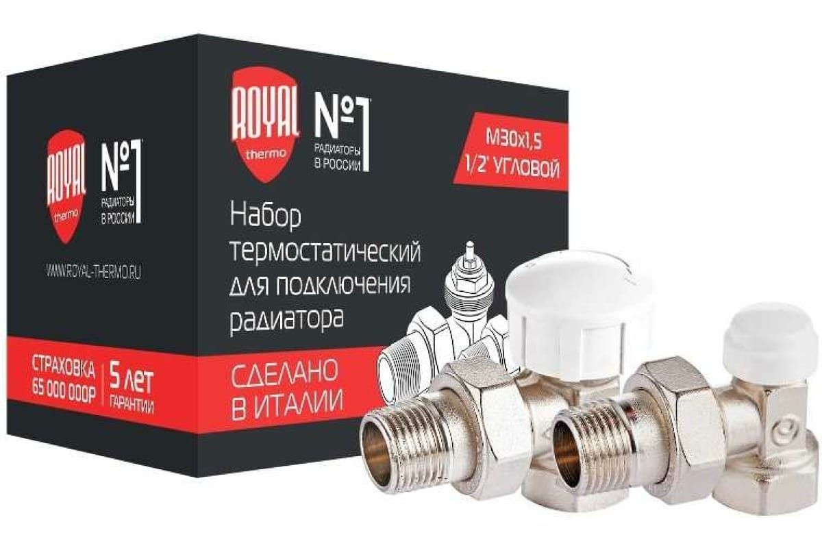 Набор термостатический для радиатора угловой ROYAL THERMO 1/2" М30х1,5