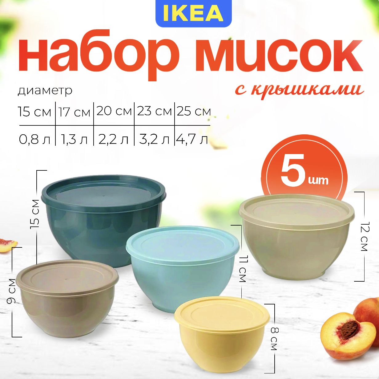 GARNITYREN IKEA Набор из 5 мисок с крышкой, 5 шт., разные цвета