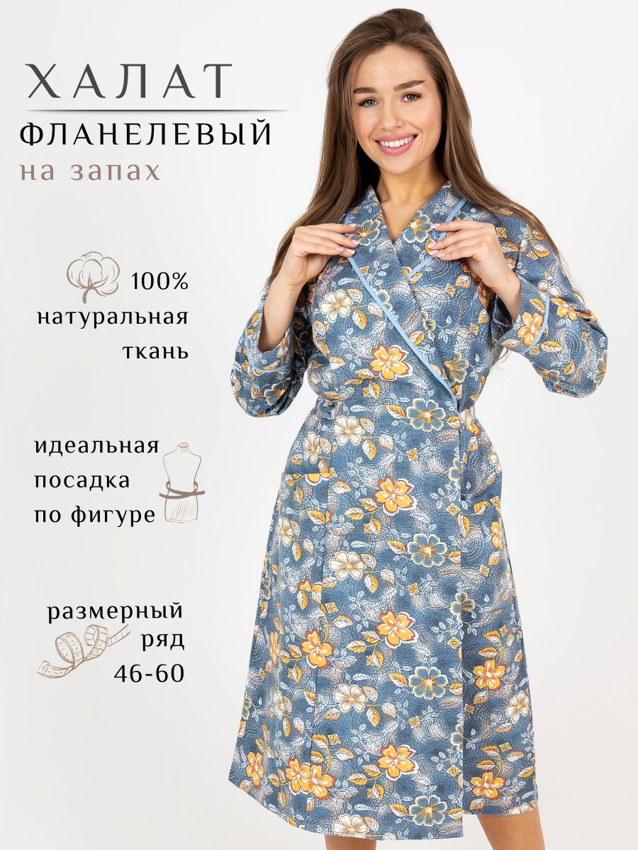 Халат Фланелевый купить на OZON по низкой цене