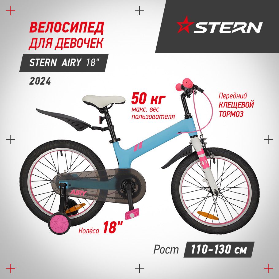 Велосипед для девочек Stern Airy 18 2024