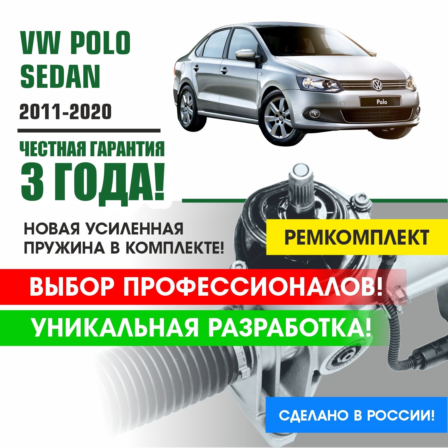 Ремкомплект рулевой рейки Поло Седан VW Polo Sedan 2011 - 2020 Поджимная и опорная втулка рулевой рейки