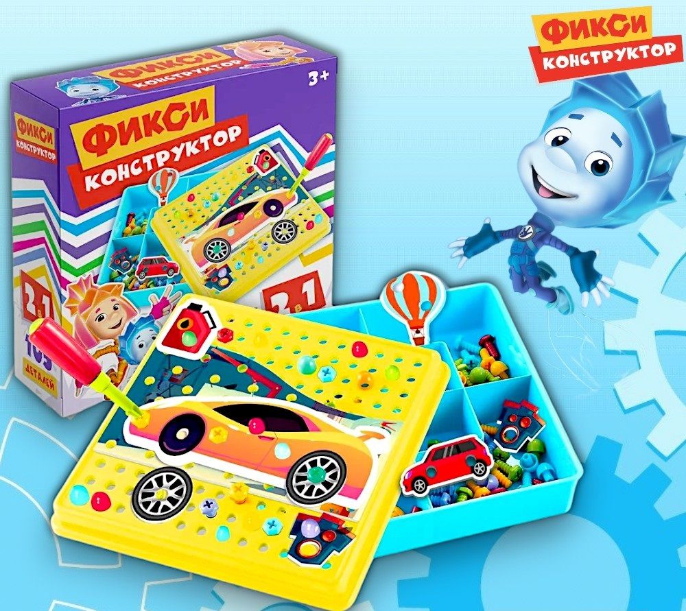 Конструктор ФИКСИКИ винтовой, развивающие игрушки, 105 деталей - купить с  доставкой по выгодным ценам в интернет-магазине OZON (807309083)