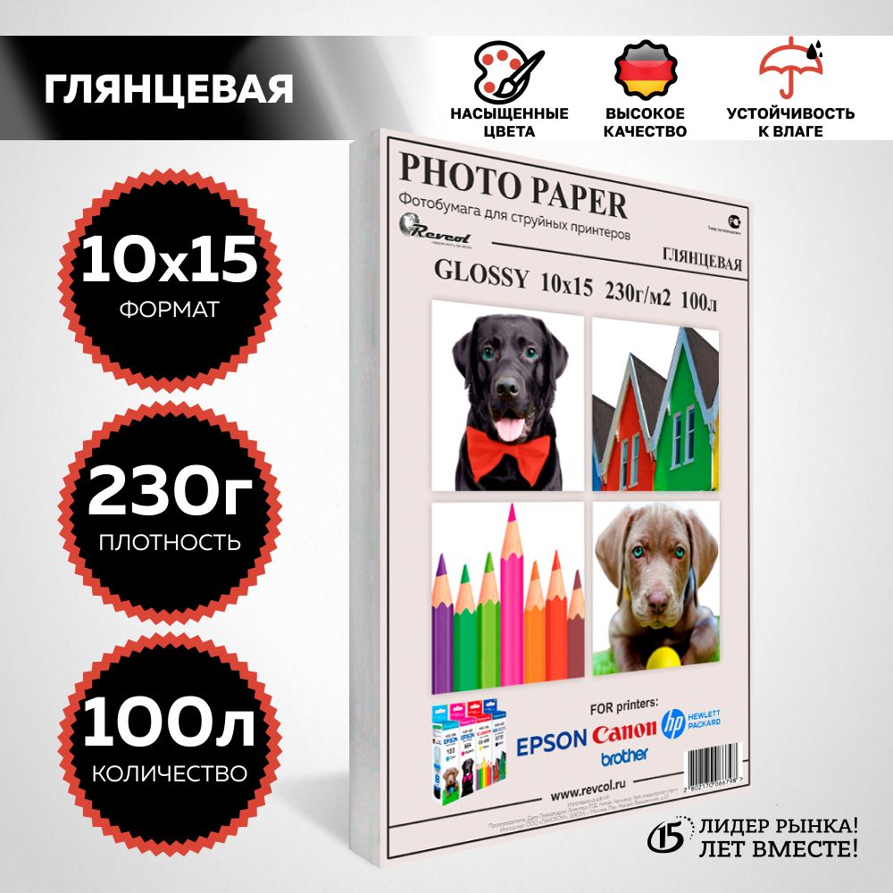 NEW Фотобумага для струйной печати, 10x15 глянцевая, 230гр, 100л., REVCOL.