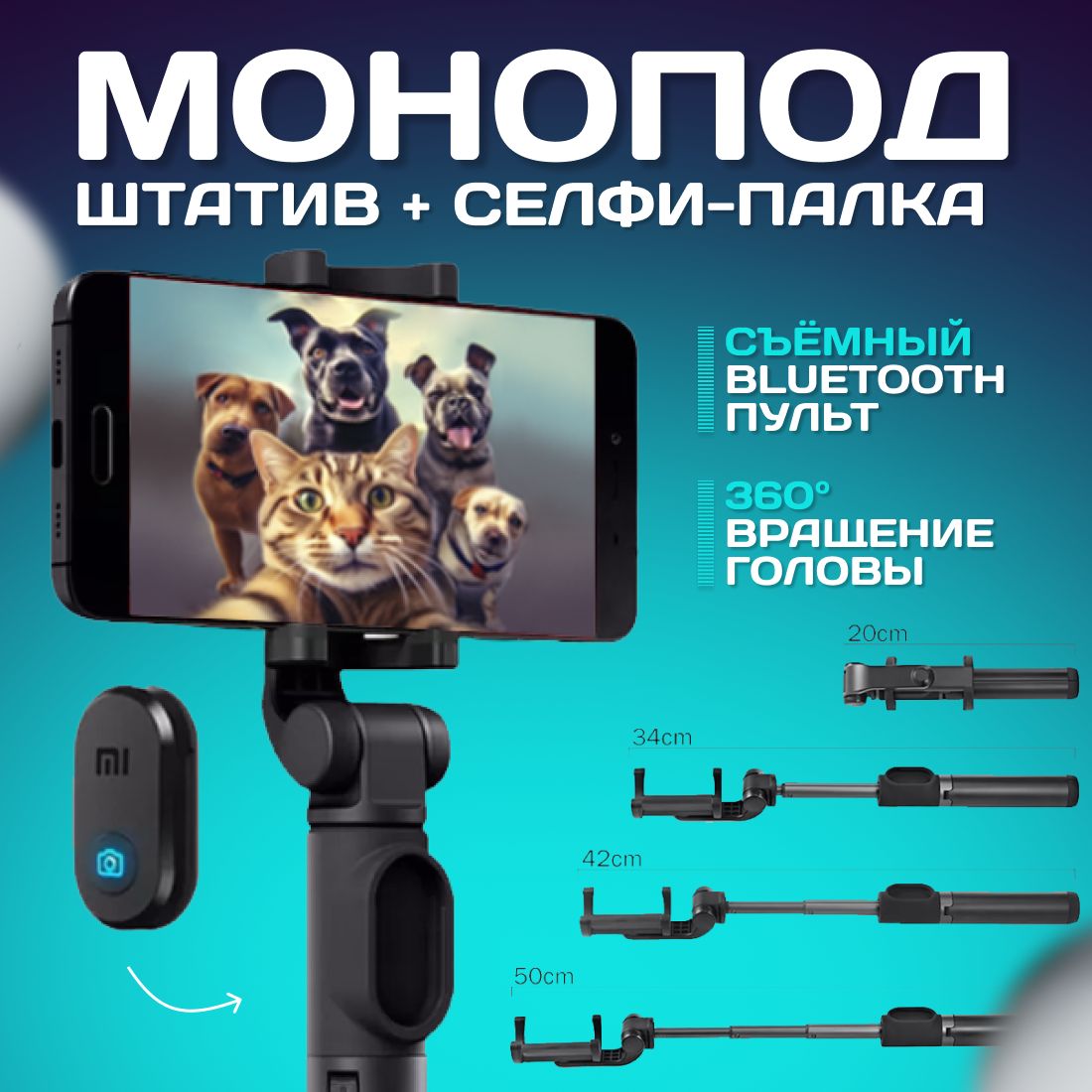 Монопод тринога Xiaomi Mi Bluetooth Selfie Stick Tripod XMZPG01YM / Селфи  палка для телефона