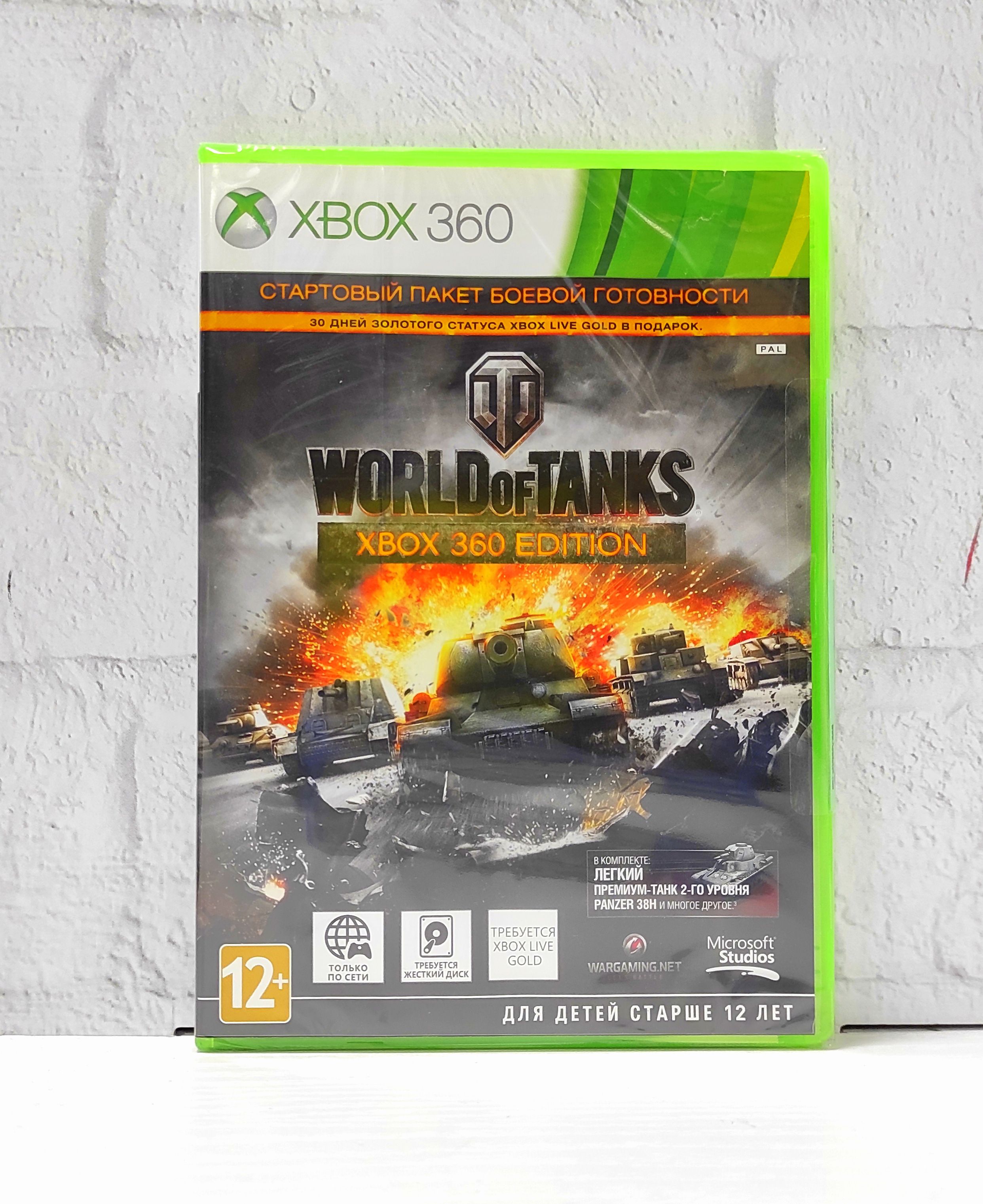 Игра World Of Tanks Edition (XBox 360, Русская версия) купить по низкой  цене с доставкой в интернет-магазине OZON (1079659141)