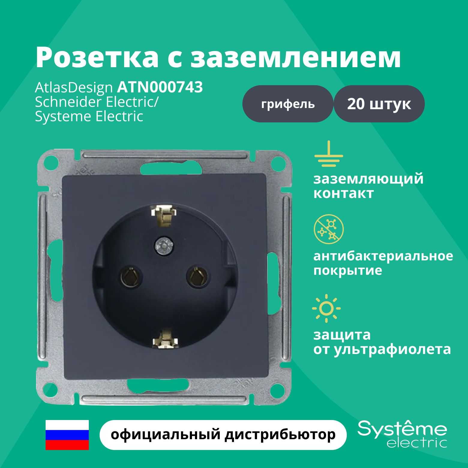 Розетка грифель AtlasDesign с заземлением ATN000743 Schneider Electric / Systeme Electric 20шт