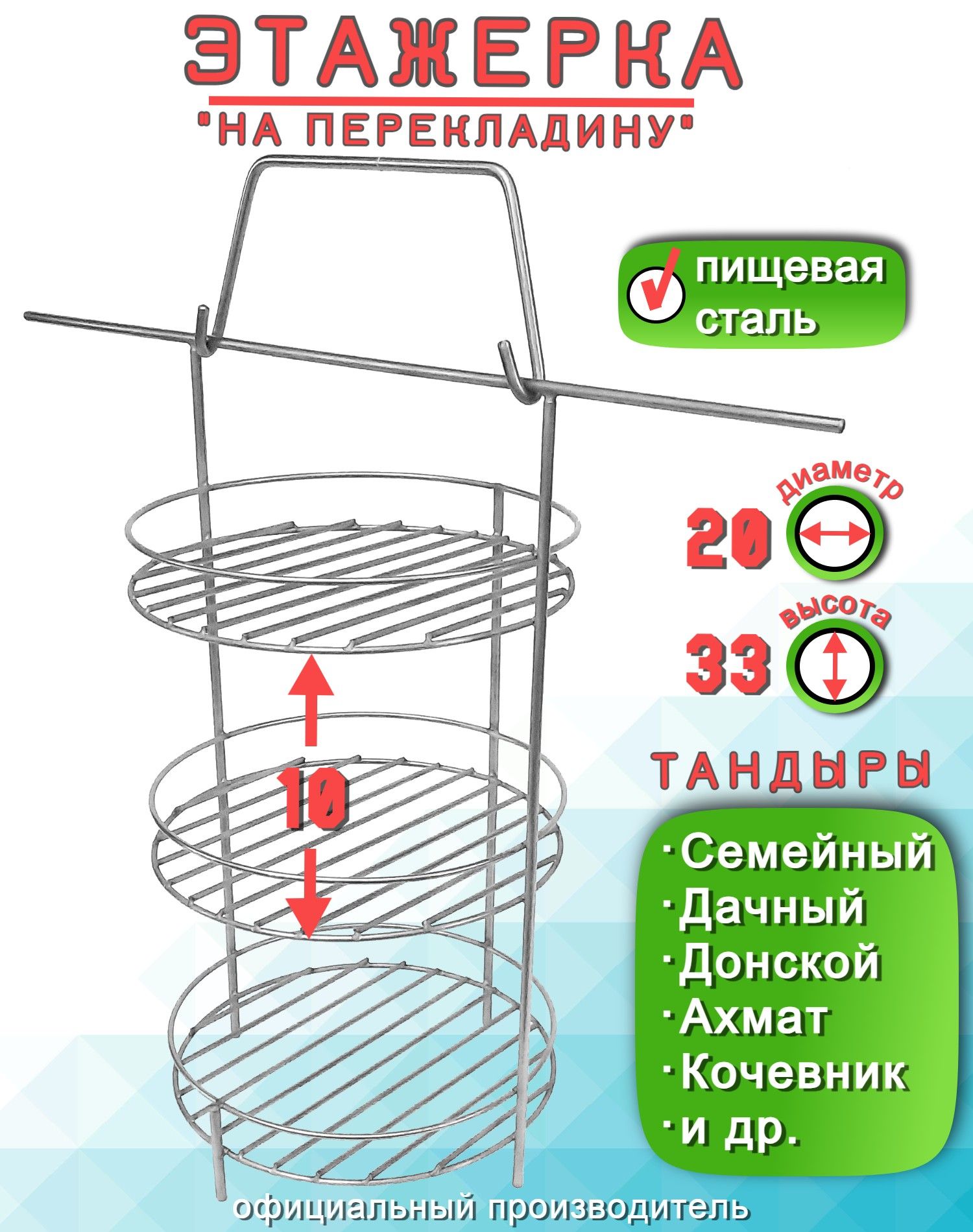 Этажерка для тандыра ахмат