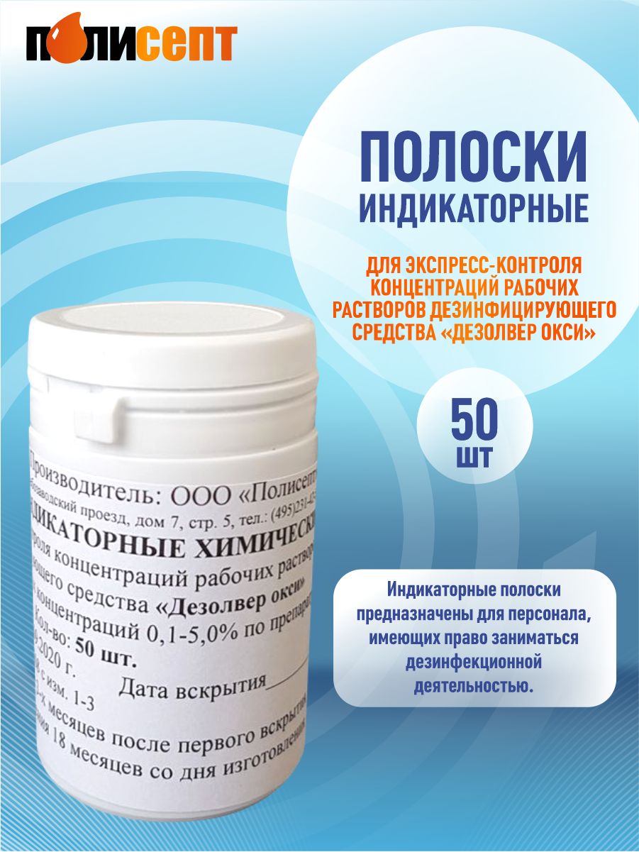 Дезолвер окси инструкция по применению. Дезолвер окси инструкция по применению