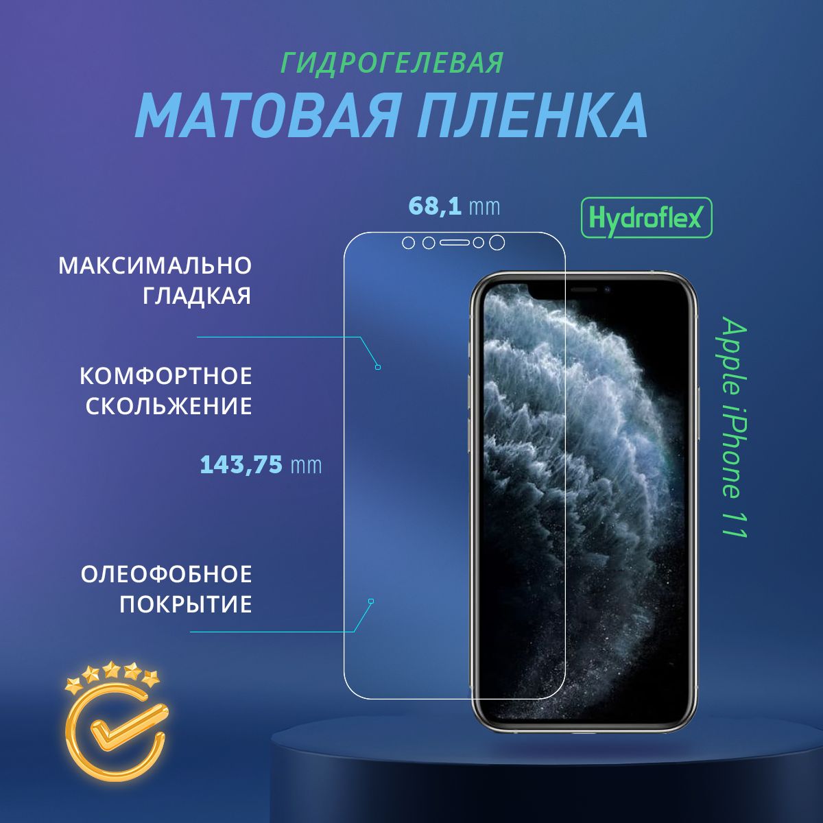 Защитная пленка Apple iPhone 11 под чехол - купить по выгодной цене в  интернет-магазине OZON (844685089)