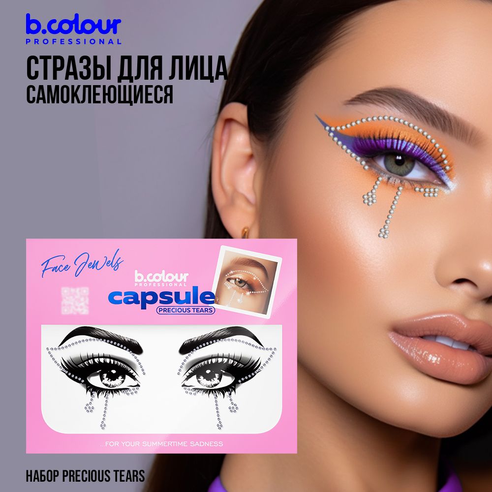 Стразы для лица самоклеящиеся B.COLOUR PROFESSIONAL CAPSULE Precious tears