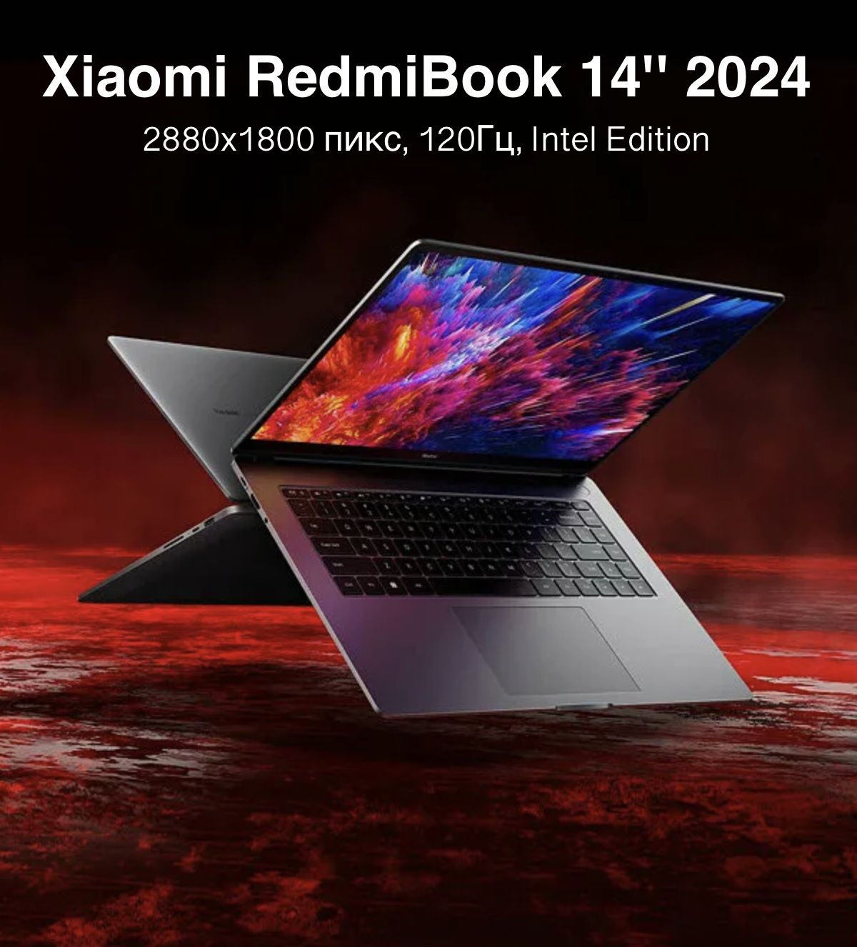 Xiaomi Redmibook 15 2025 Купить