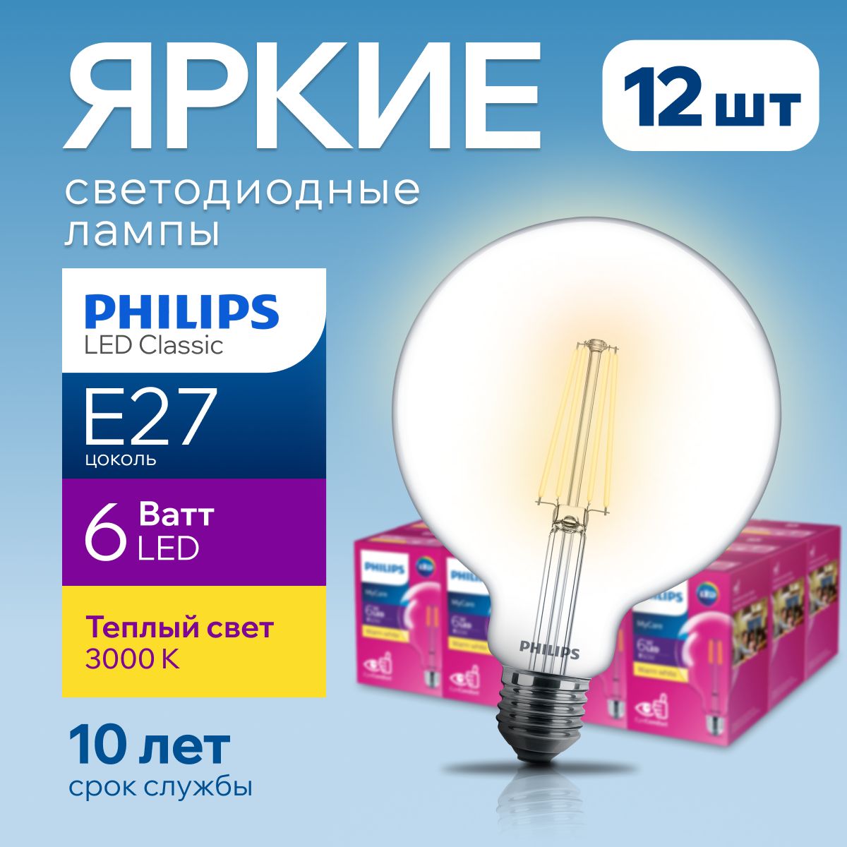 Светодиодная Лампочка Philips E27 Шар 570 Лм 3000 К - купить в интернет  магазине OZON (1428050646)