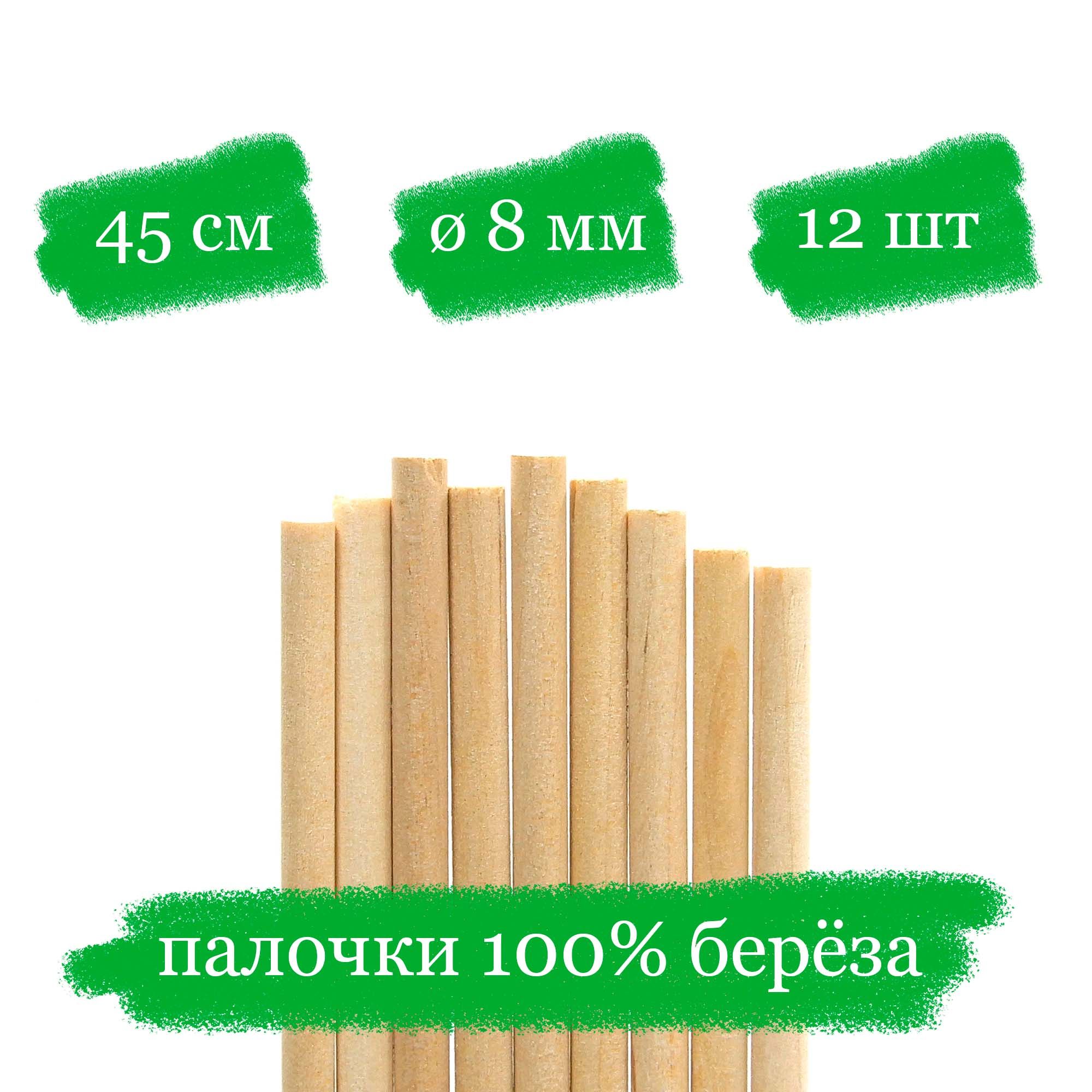 Деревянныепалочкидлятворчества,пряниковиледенцов-45x0.8см-12шт.