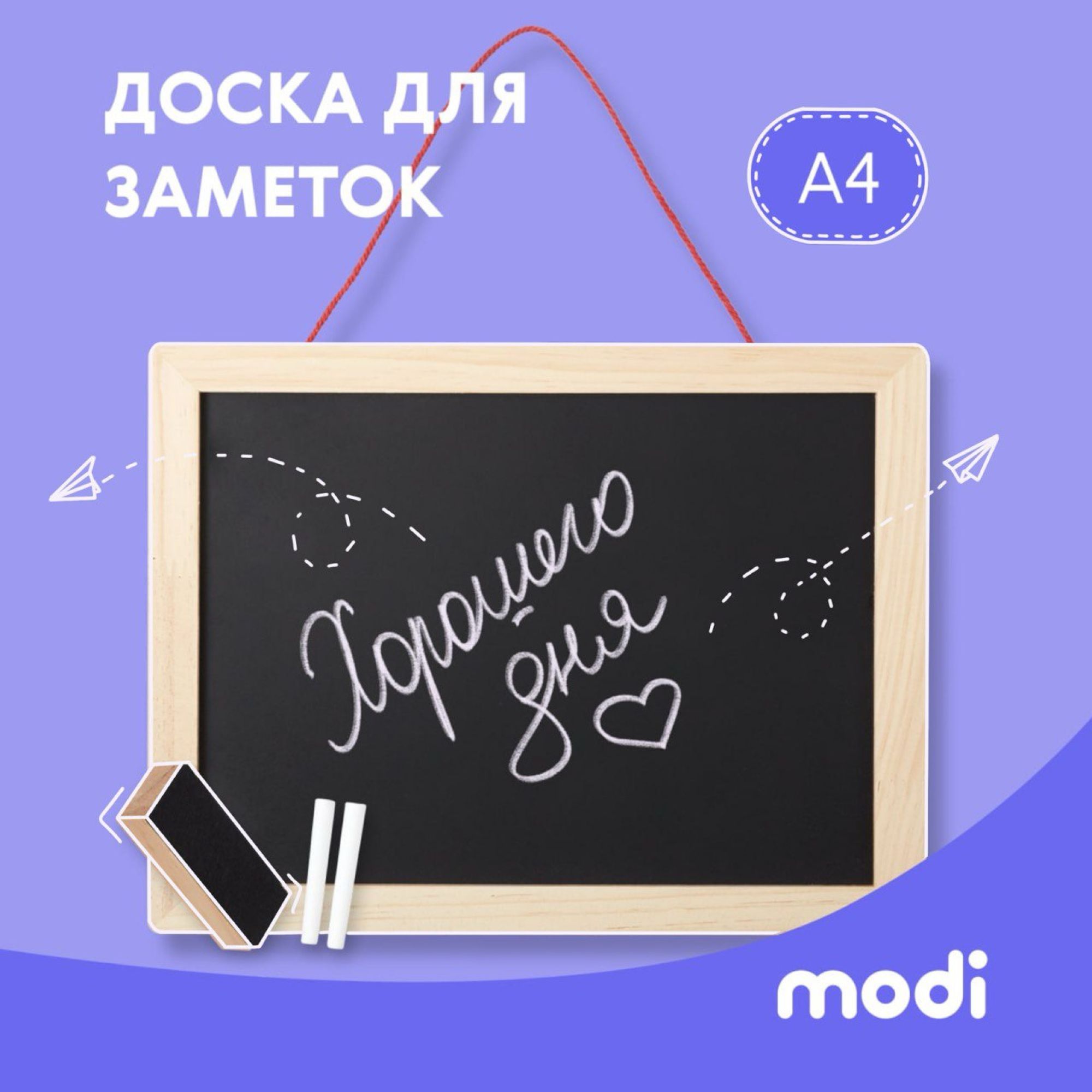 modi Доска для заметок А4 с мелом / Доска-панель для мела школьная, офисная  на стену - купить с доставкой по выгодным ценам в интернет-магазине OZON  (1063388789)