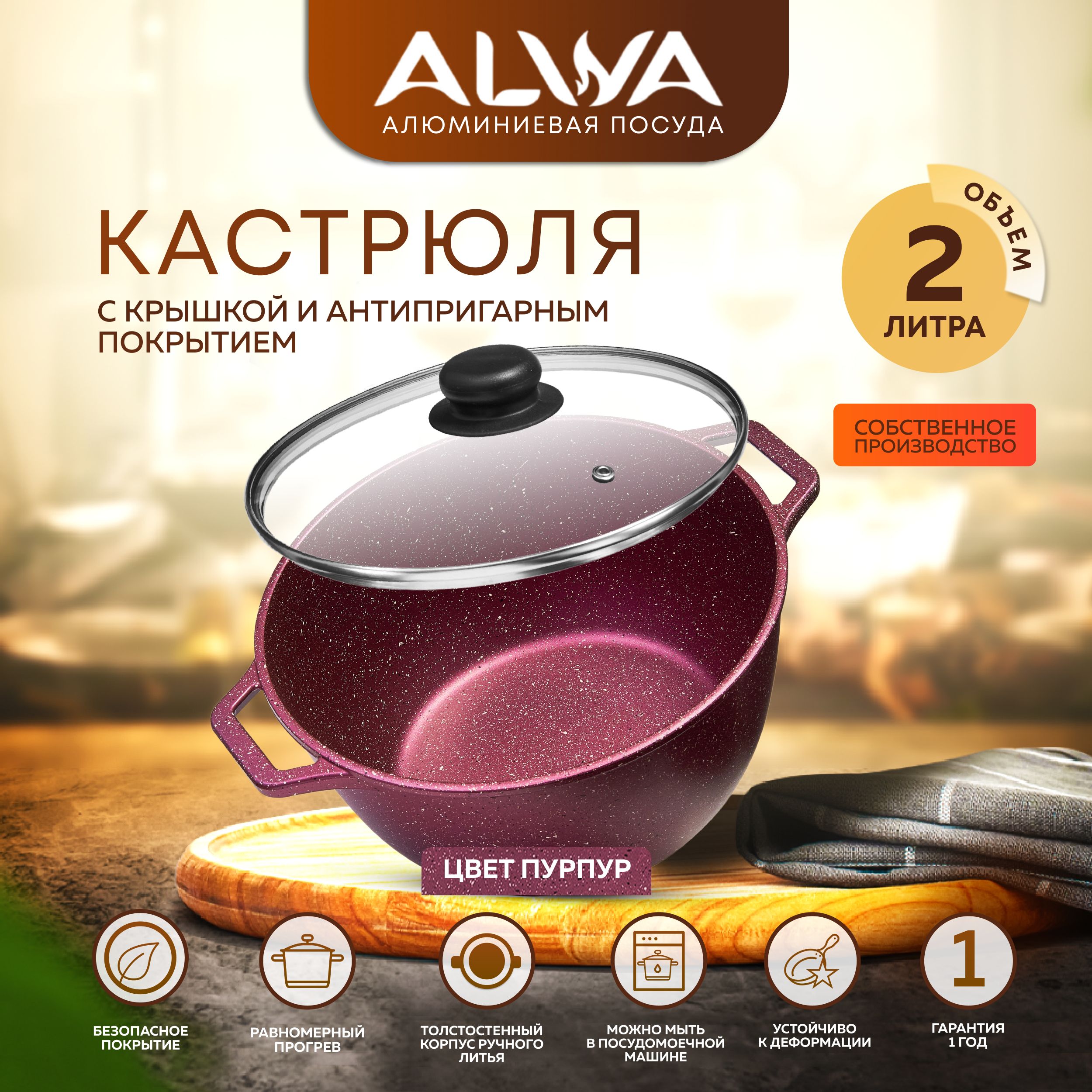 Кастрюля ALWA, Алюминий, 2 л - купить по выгодной цене в интернет-магазине  OZON.ru (1455909731)