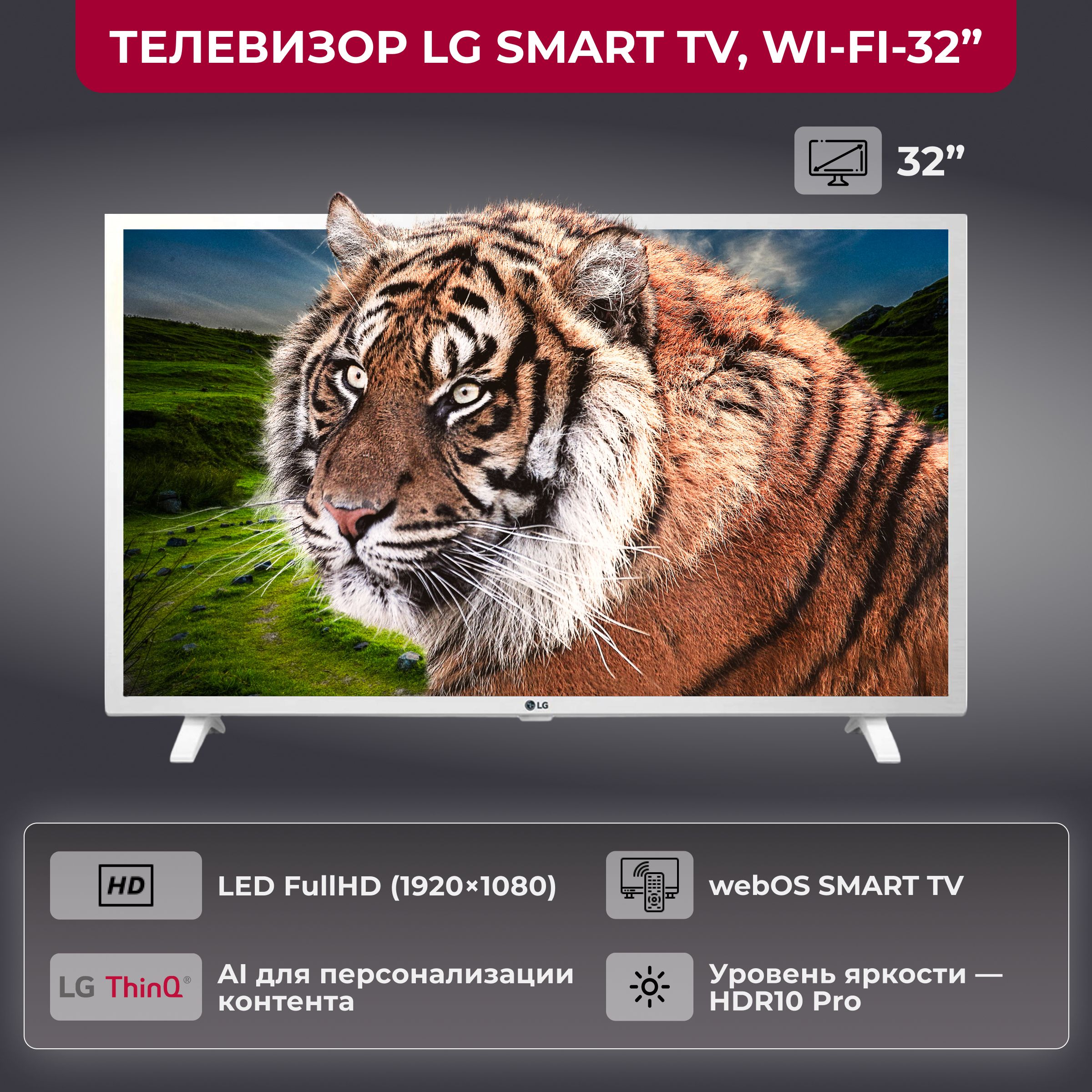 Купить телевизор LG 32LQ63006LA 32