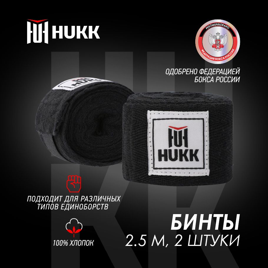 HUKK Боксерский бинт