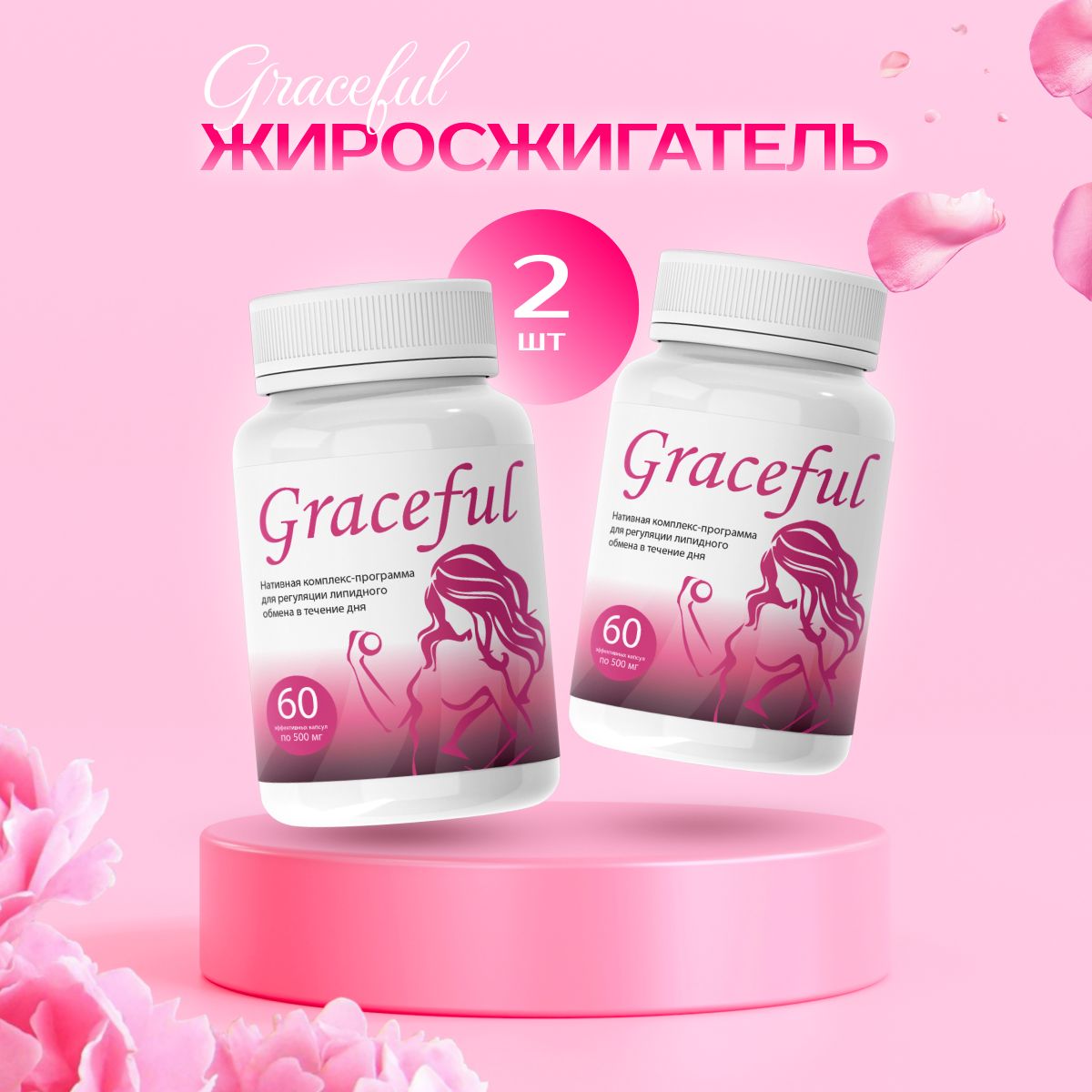 Graceful Для Похудения Цена И Отзывы