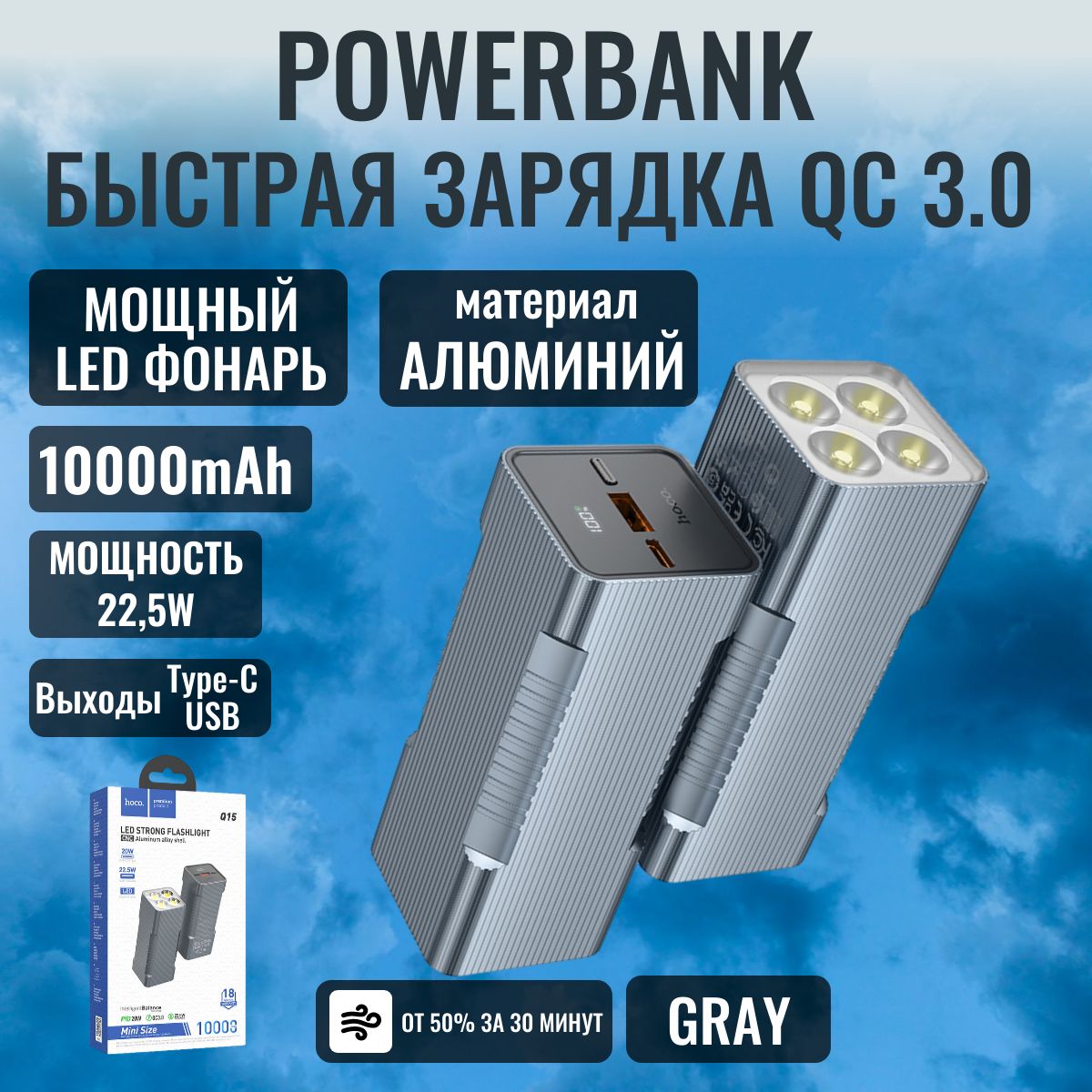 Быстраязарядка22,5W.Внешнийаккумуляторповербанк(powerbank)HOCOQ15Type-C,USDcLEDфонарем.10000mAh.20Wсерый