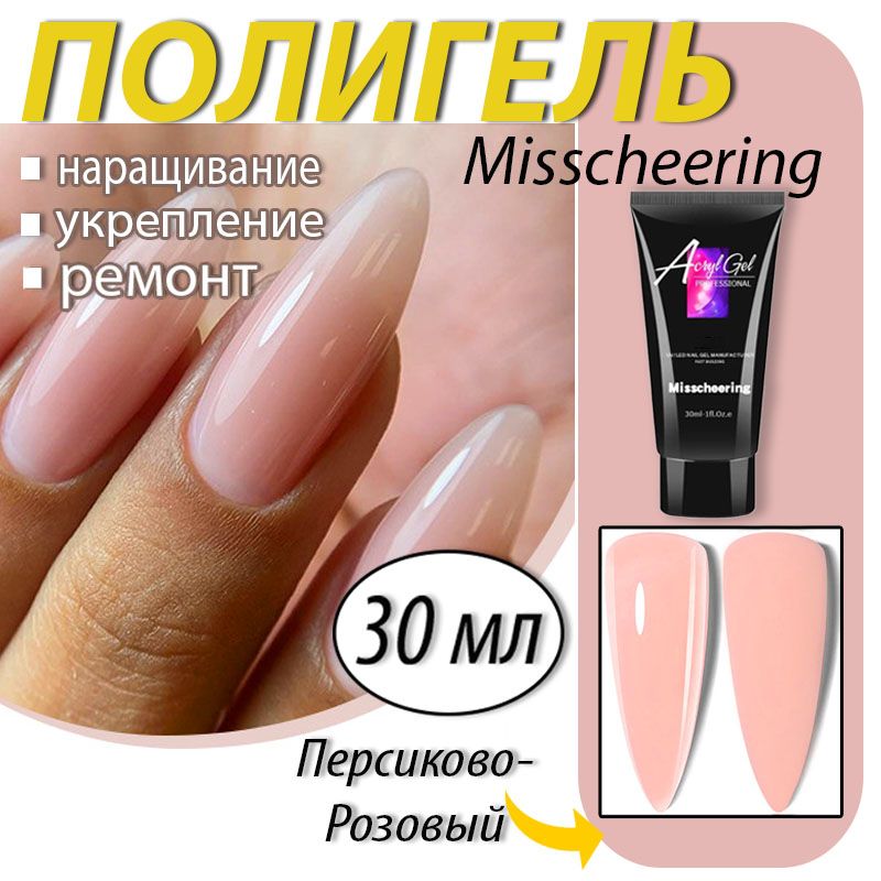 Полигель акригель для ногтей 30 мл #05 Nude Pink