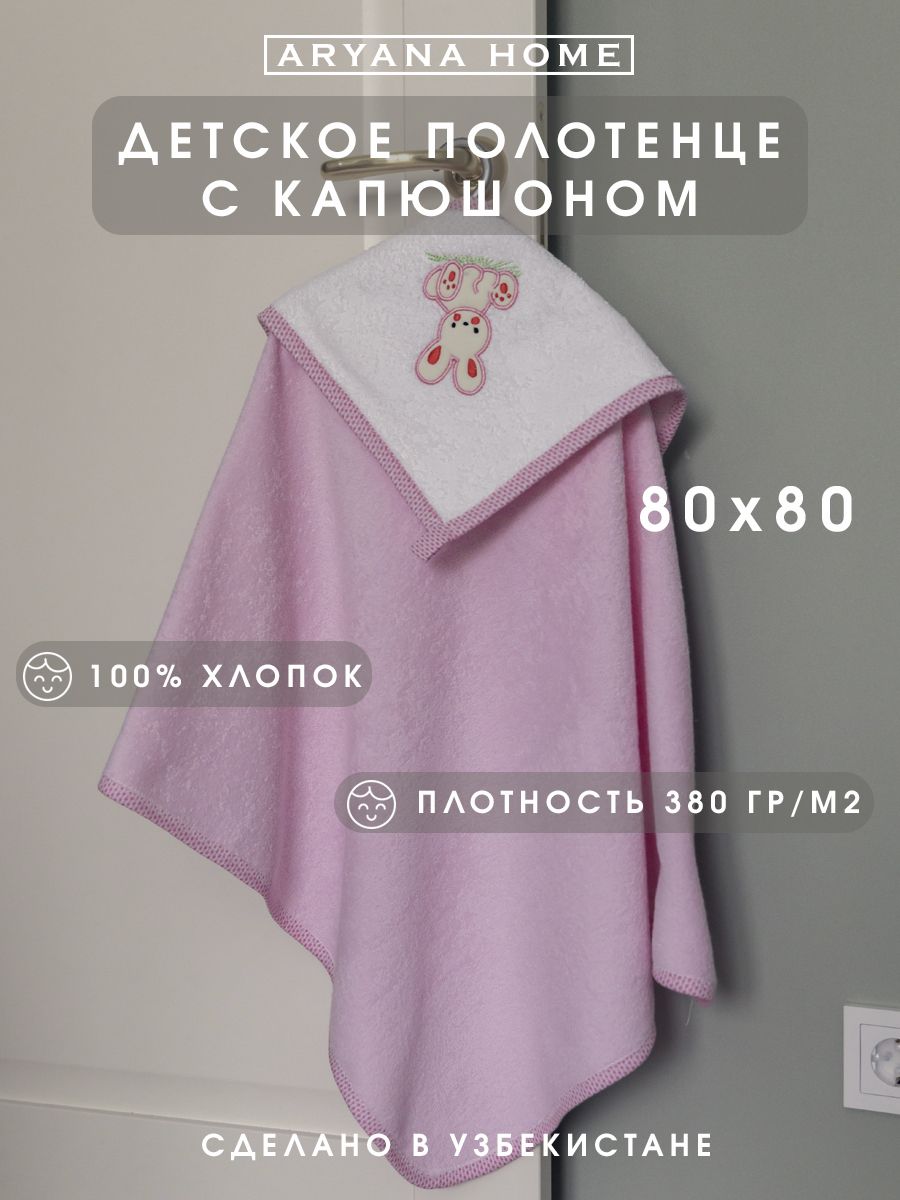 PARISA HOME Полотенце детское с капюшоном 80x80 см, 