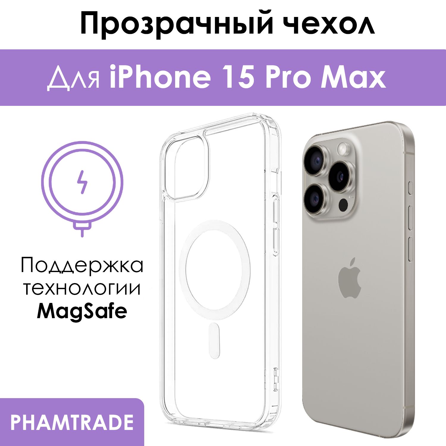 Чехол для iPhone 15 Pro Max с поддержкой MagSafe/ магсейф на Айфон 15 про  макс для использования магнитных аксессуаров, противоударный, прозрачный -  купить с доставкой по выгодным ценам в интернет-магазине OZON (1165745329)