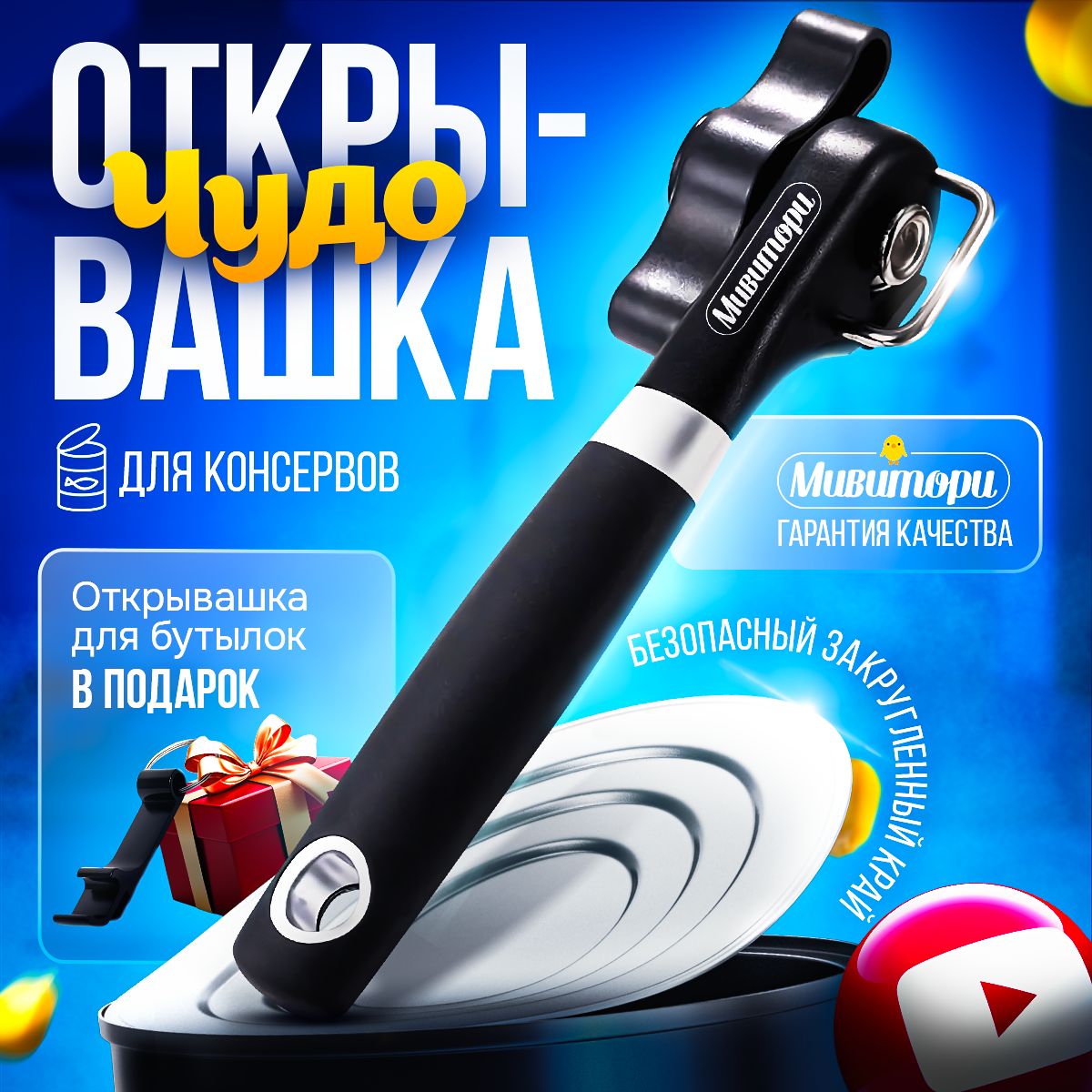 Открывашки – купить открывалку для банок на OZON по низкой цене