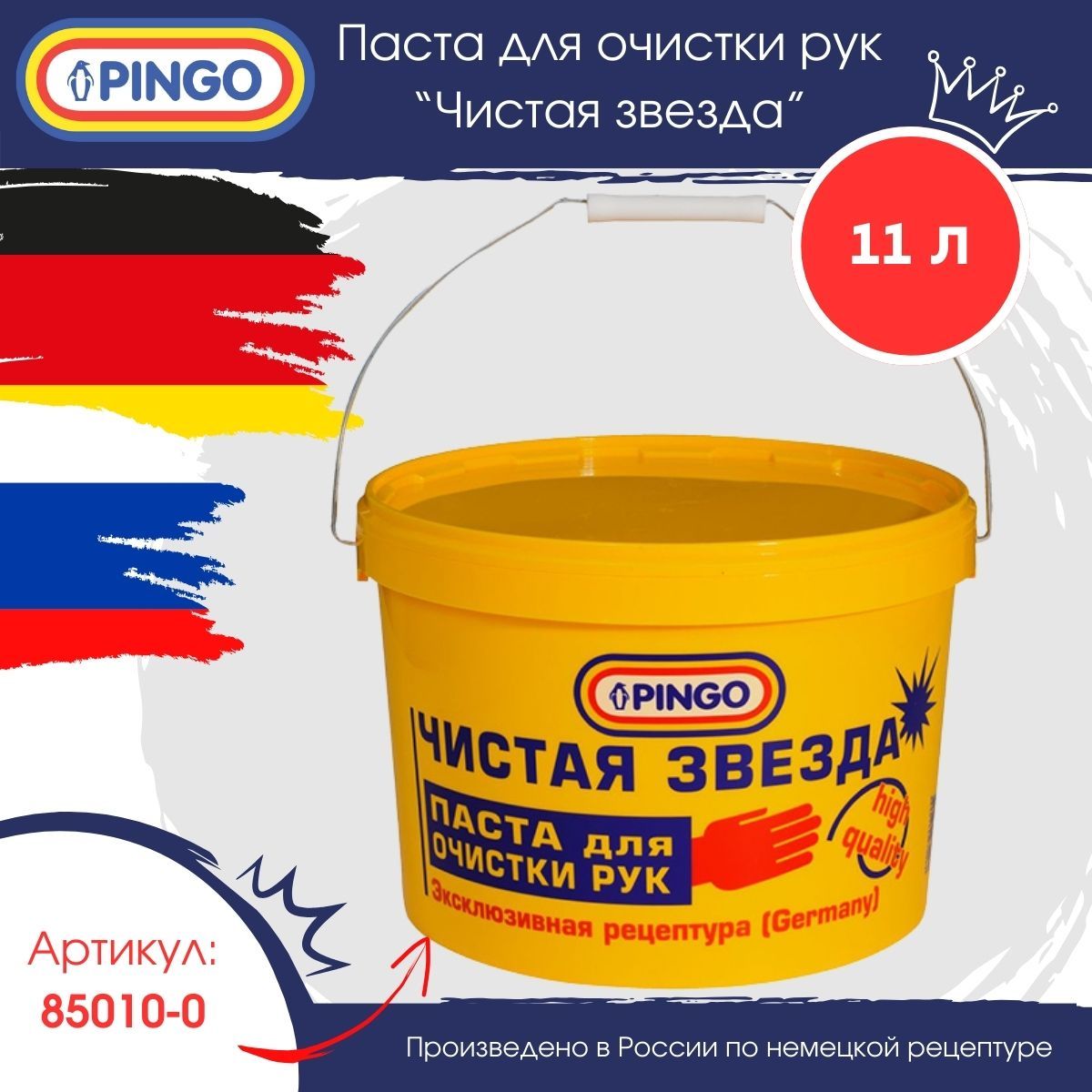 Pingo Средство для очистки рук Паста, 11000 мл, 1 шт. 