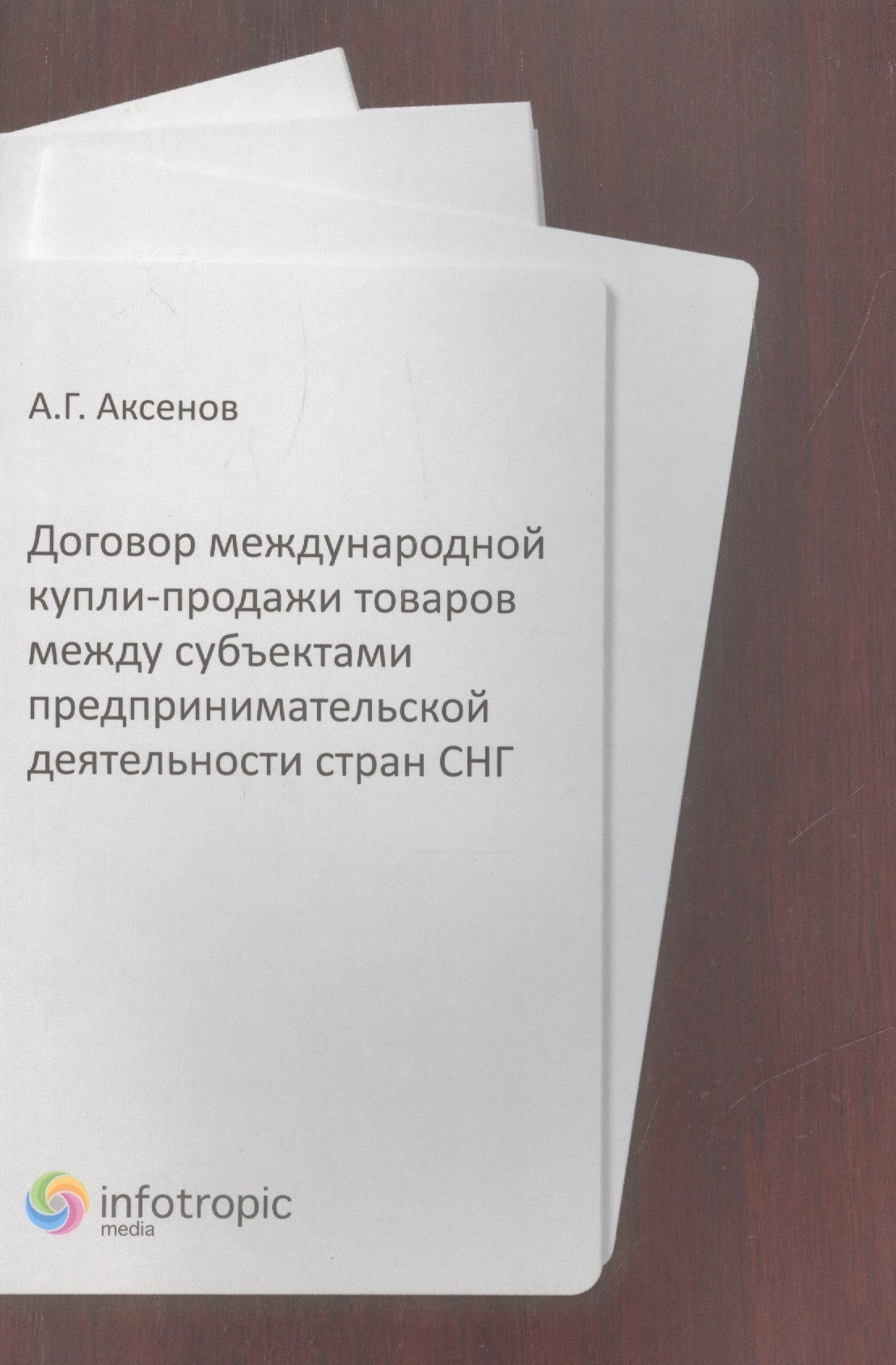 Регулирование Договоров Международной Купли Продажи Товаров