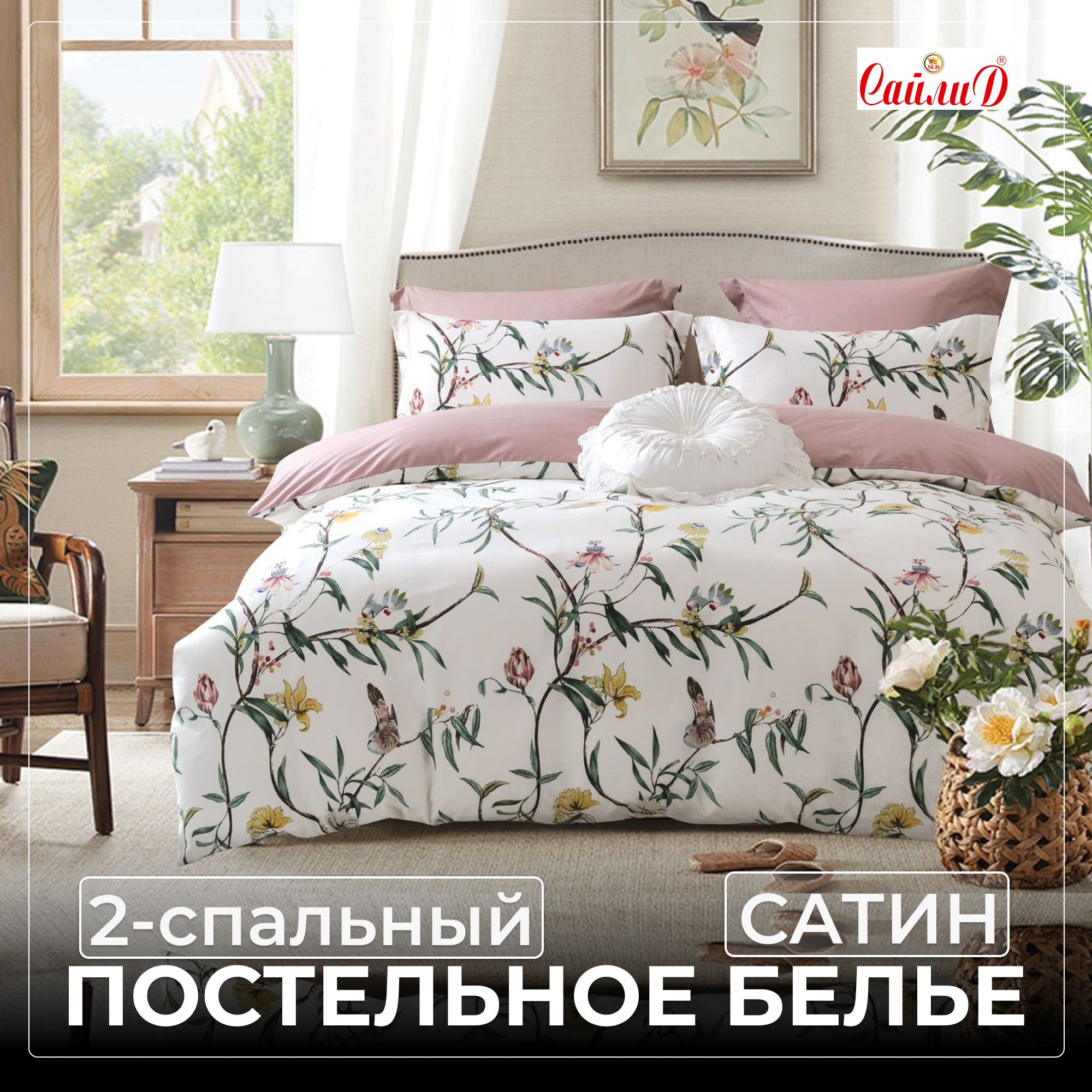 Комплекты постельного белья СайлиД - купить комплект постельного белья ...
