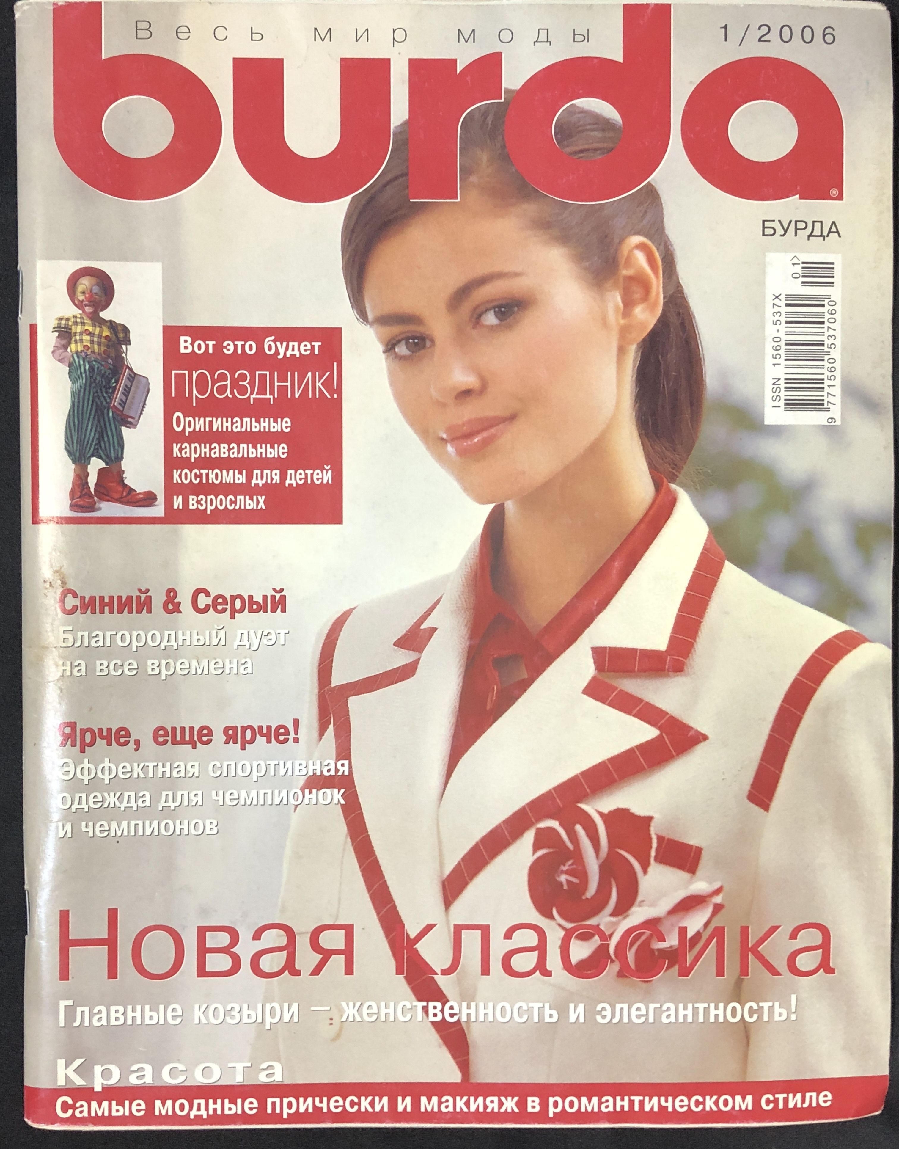 Журнал Бурда (Burda Style) № 1 2006 год # 1