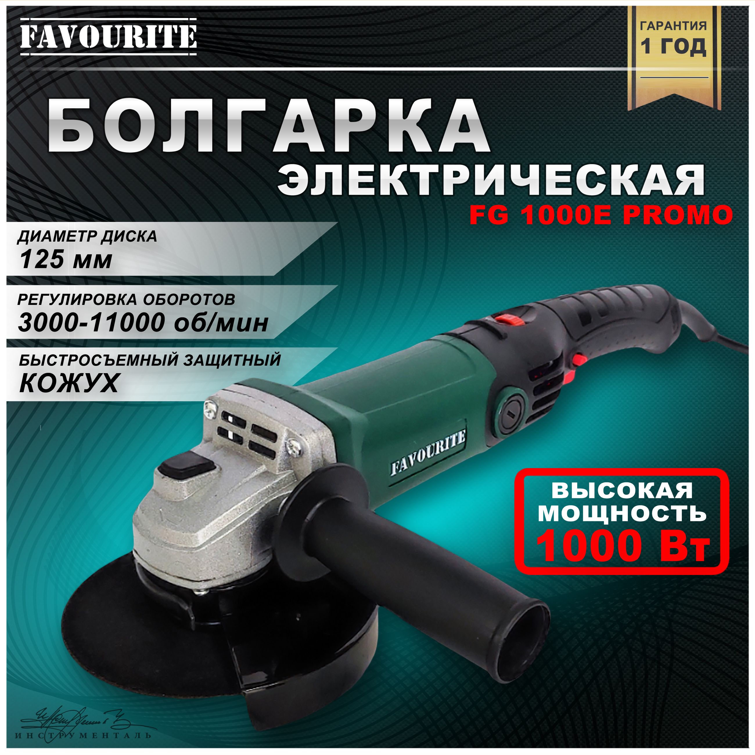 Шлифмашина угловая FAVOURITE FG - купить по низким ценам в  интернет-магазине OZON (569468240)