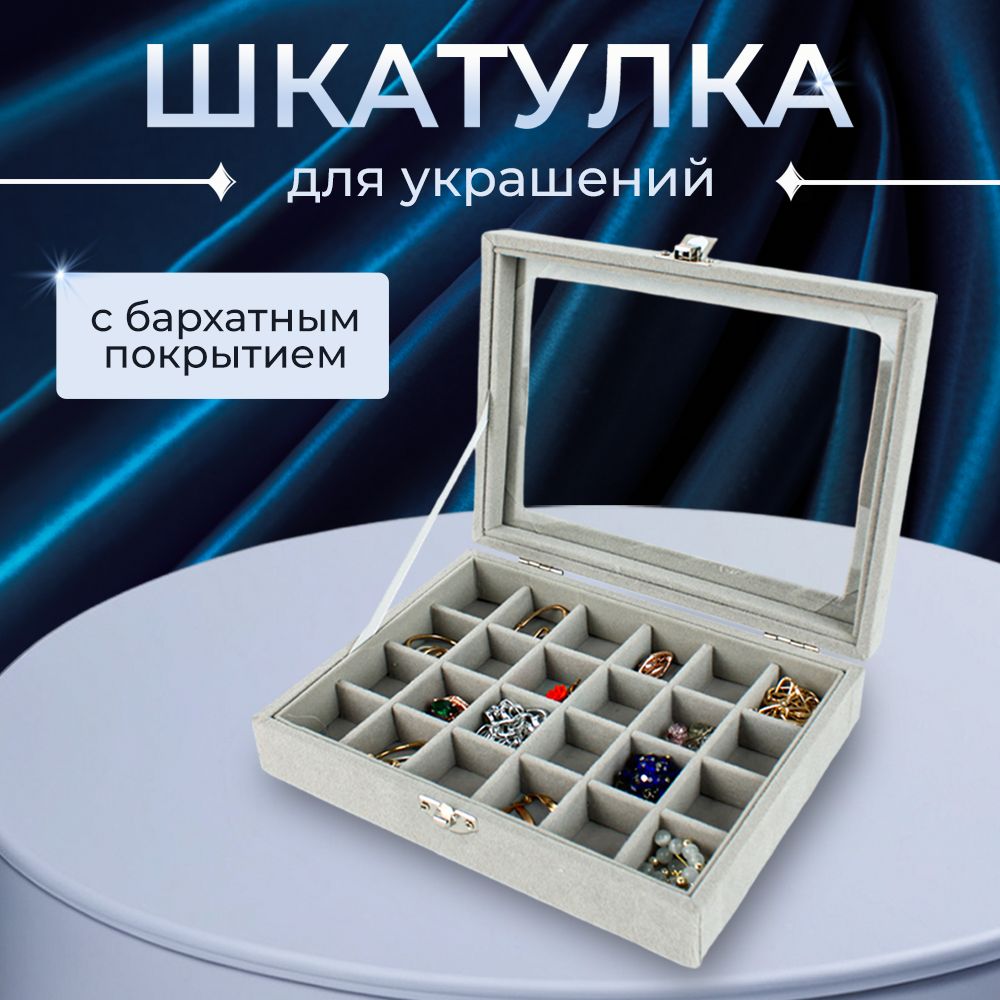 КлассическаяшкатулкаДляукрашений,1шт